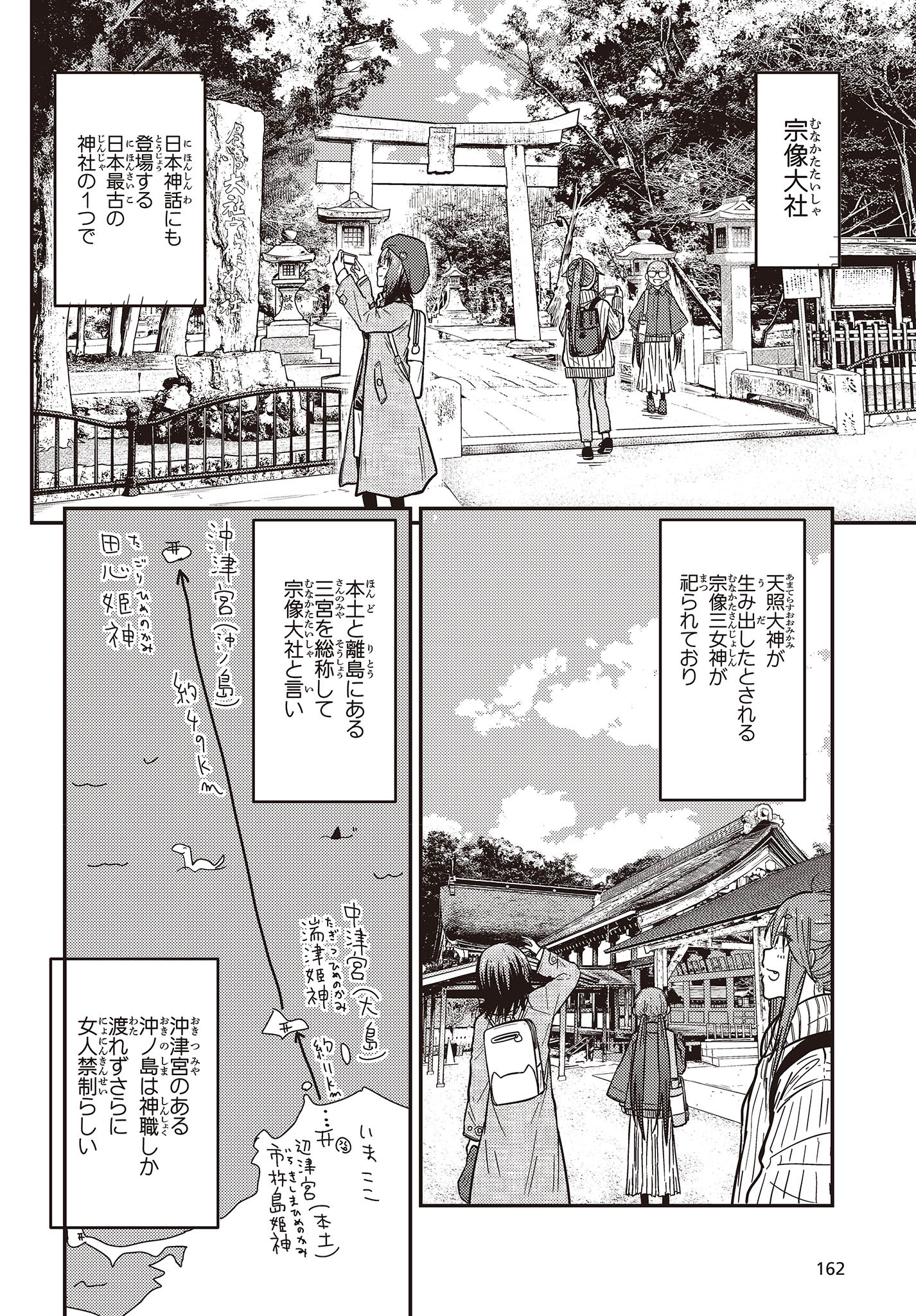 ざつ旅-That's Journey- 第30話 - Page 26
