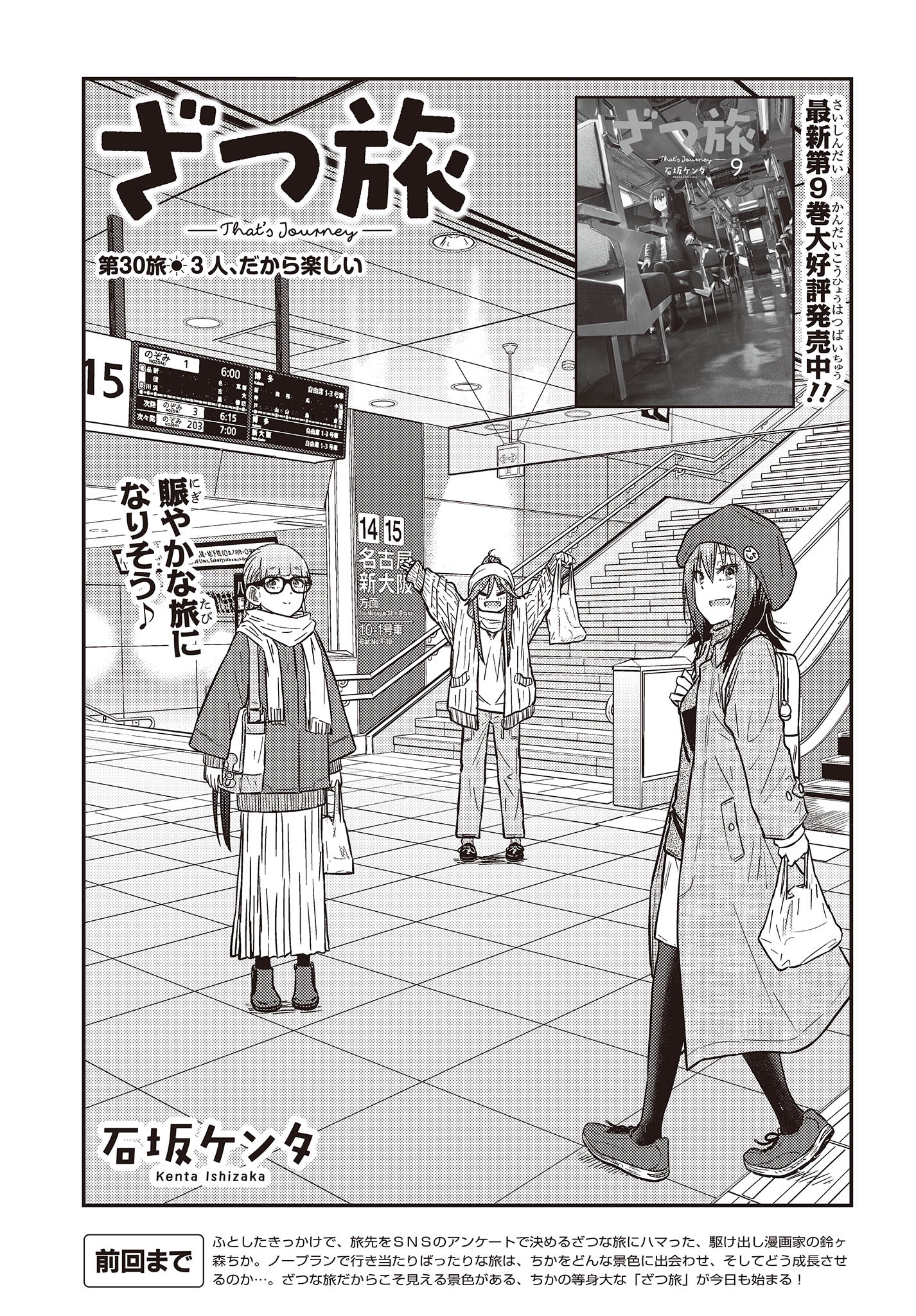 ざつ旅-That's Journey- 第30話 - Page 3