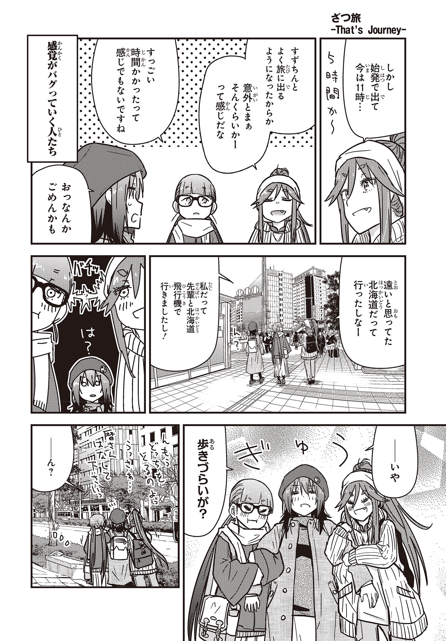 ざつ旅-That's Journey- 第30話 - Page 8