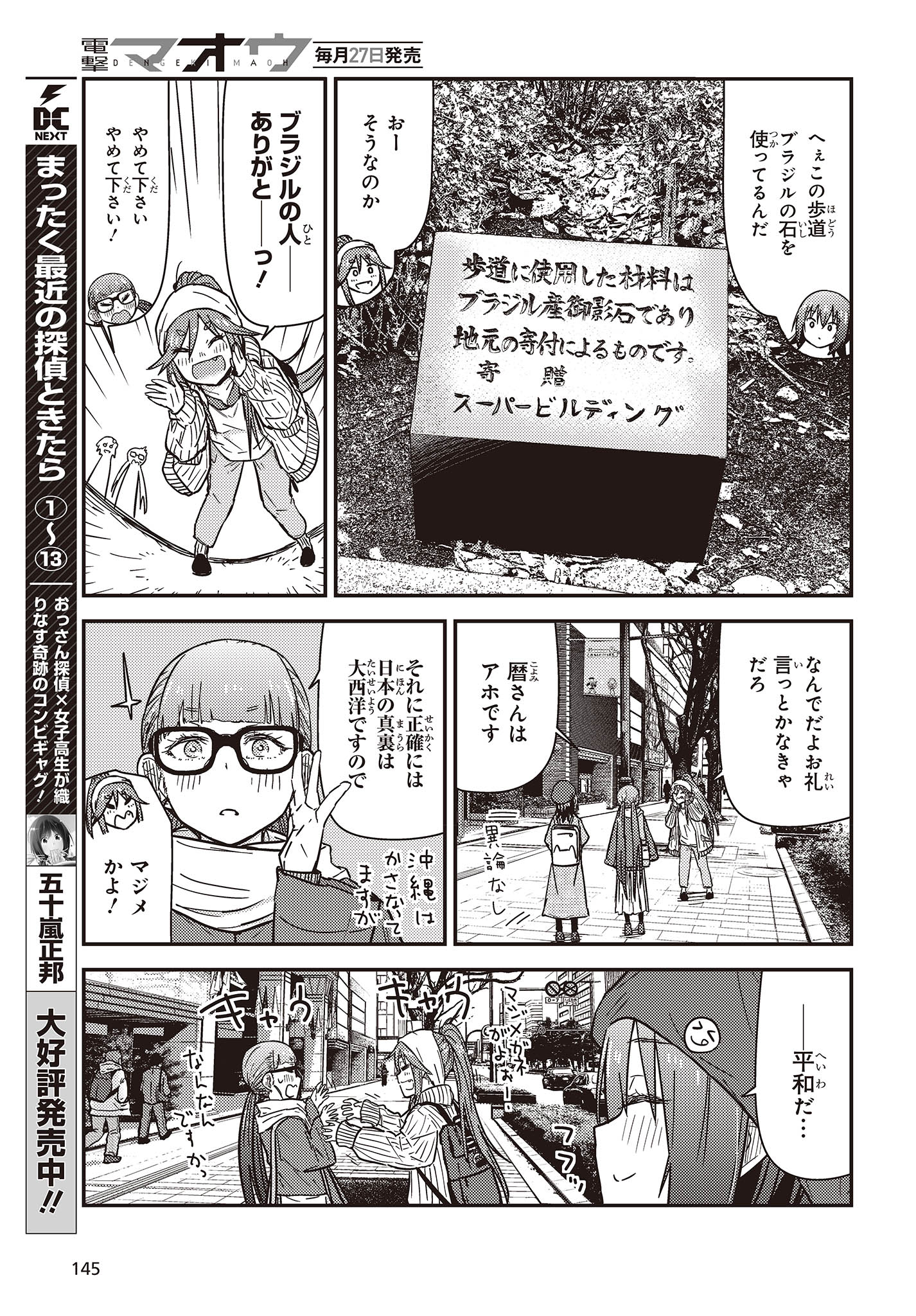 ざつ旅-That's Journey- 第30話 - Page 9