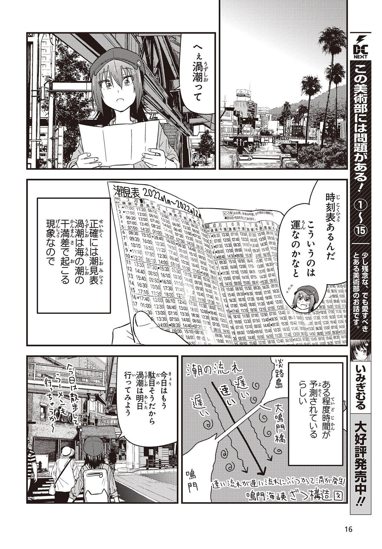 ざつ旅-That's Journey- 第26.3話 - Page 10