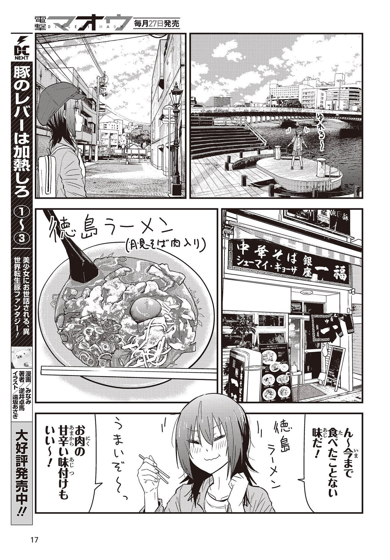 ざつ旅-That's Journey- 第26.3話 - Page 11