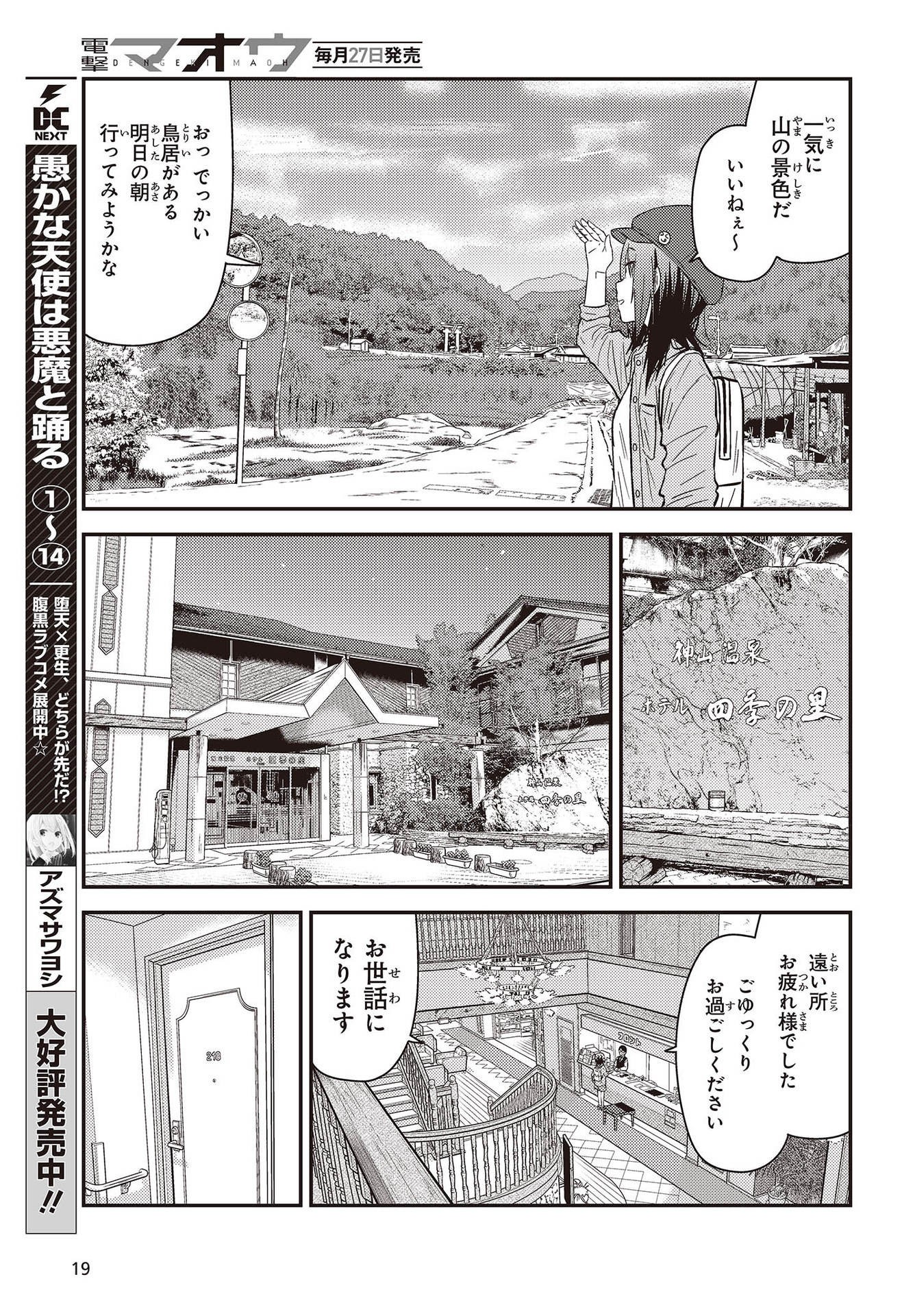 ざつ旅-That's Journey- 第26.3話 - Page 13