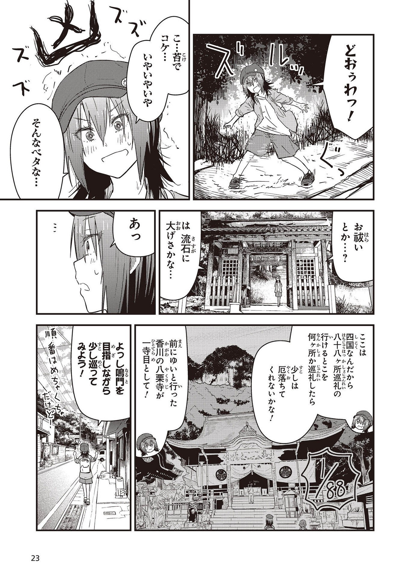 ざつ旅-That's Journey- 第26.3話 - Page 17