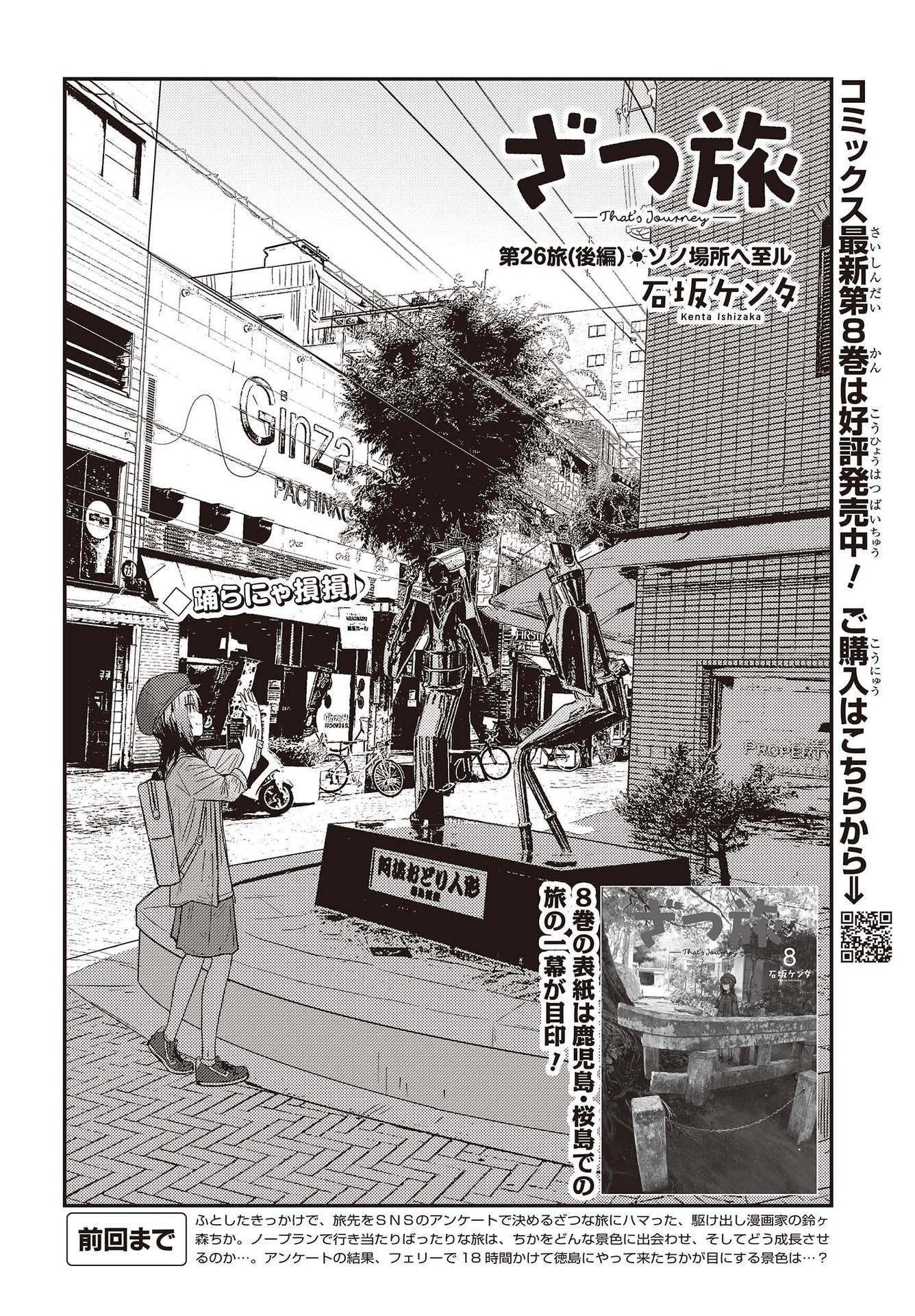 ざつ旅-That's Journey- 第26.3話 - Page 2