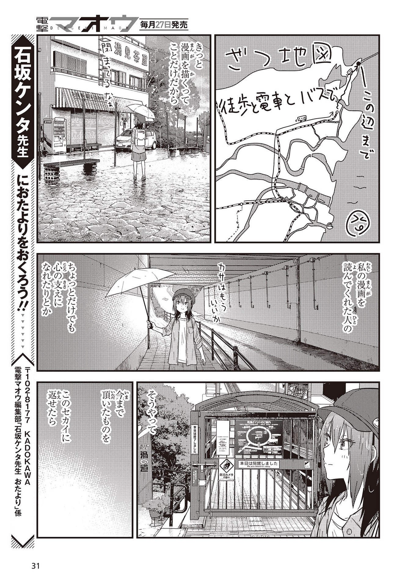 ざつ旅-That's Journey- 第26.3話 - Page 25