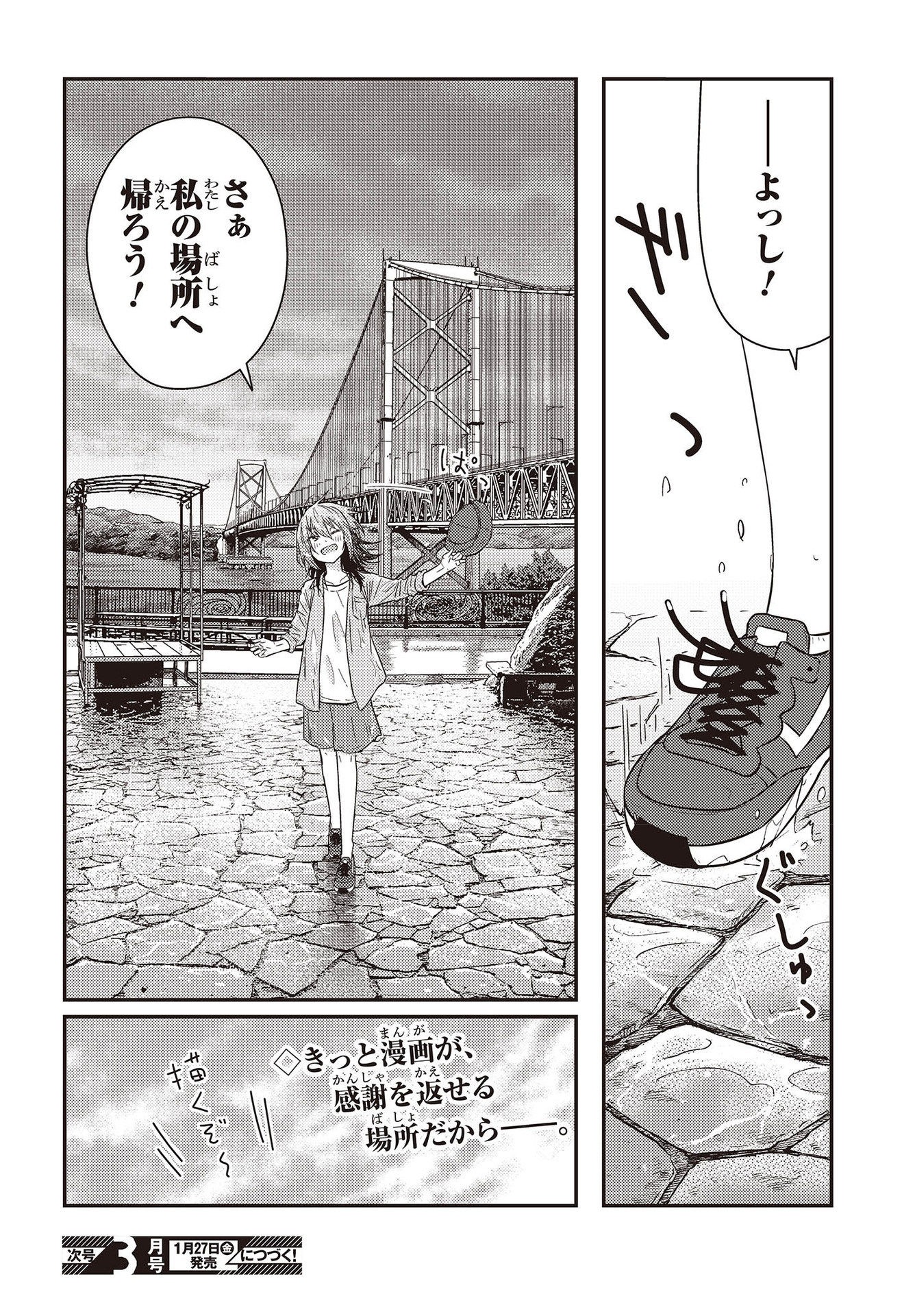 ざつ旅-That's Journey- 第26.3話 - Page 28