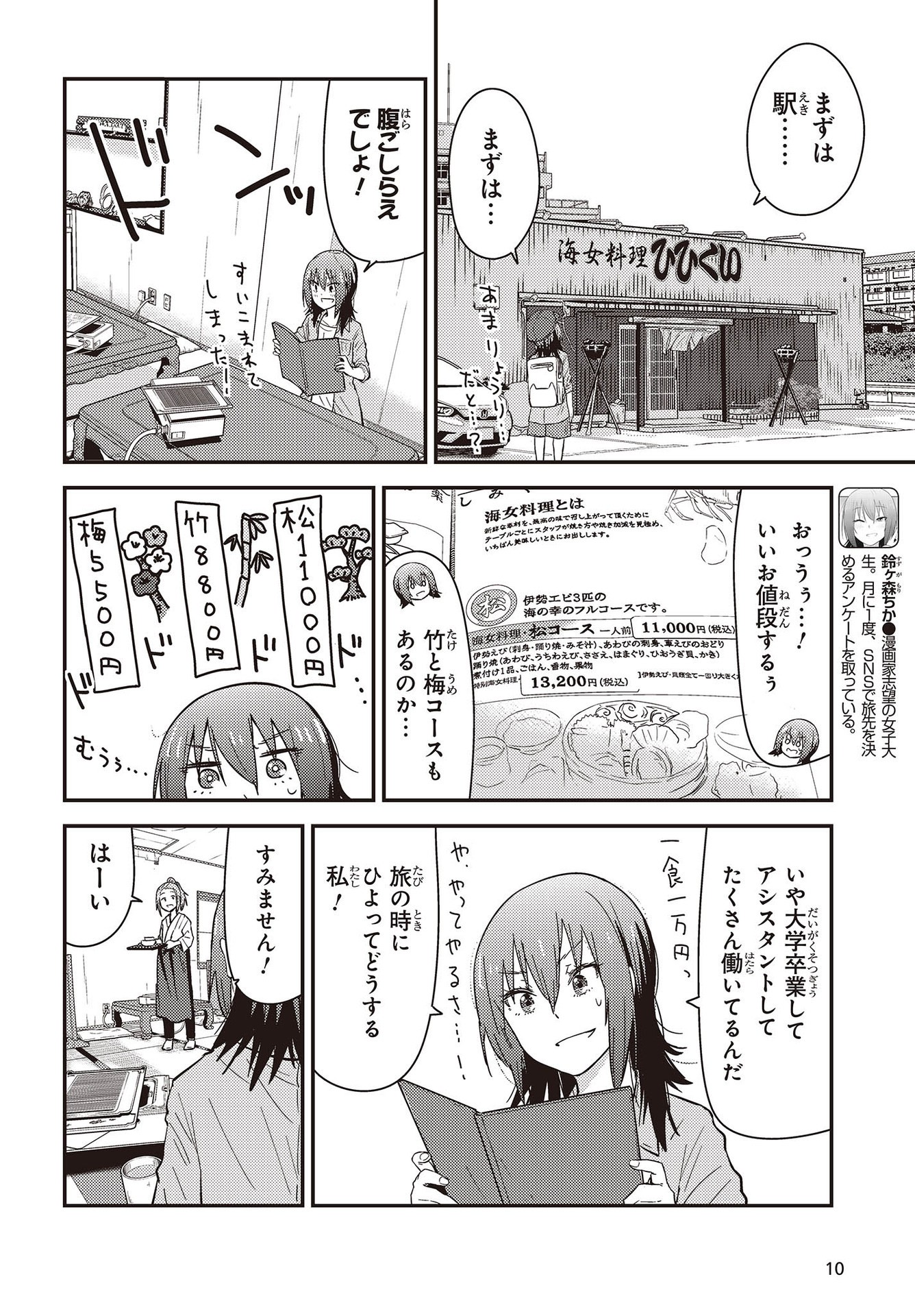 ざつ旅-That's Journey- 第26.3話 - Page 4