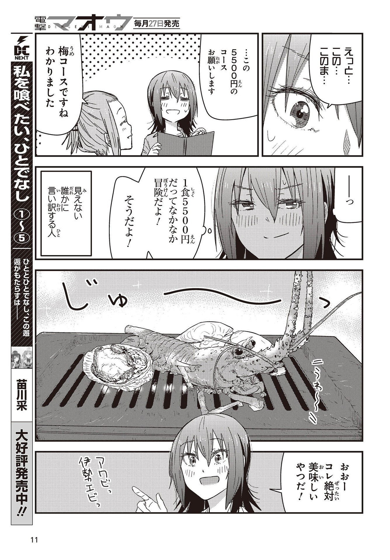 ざつ旅-That's Journey- 第26.3話 - Page 5