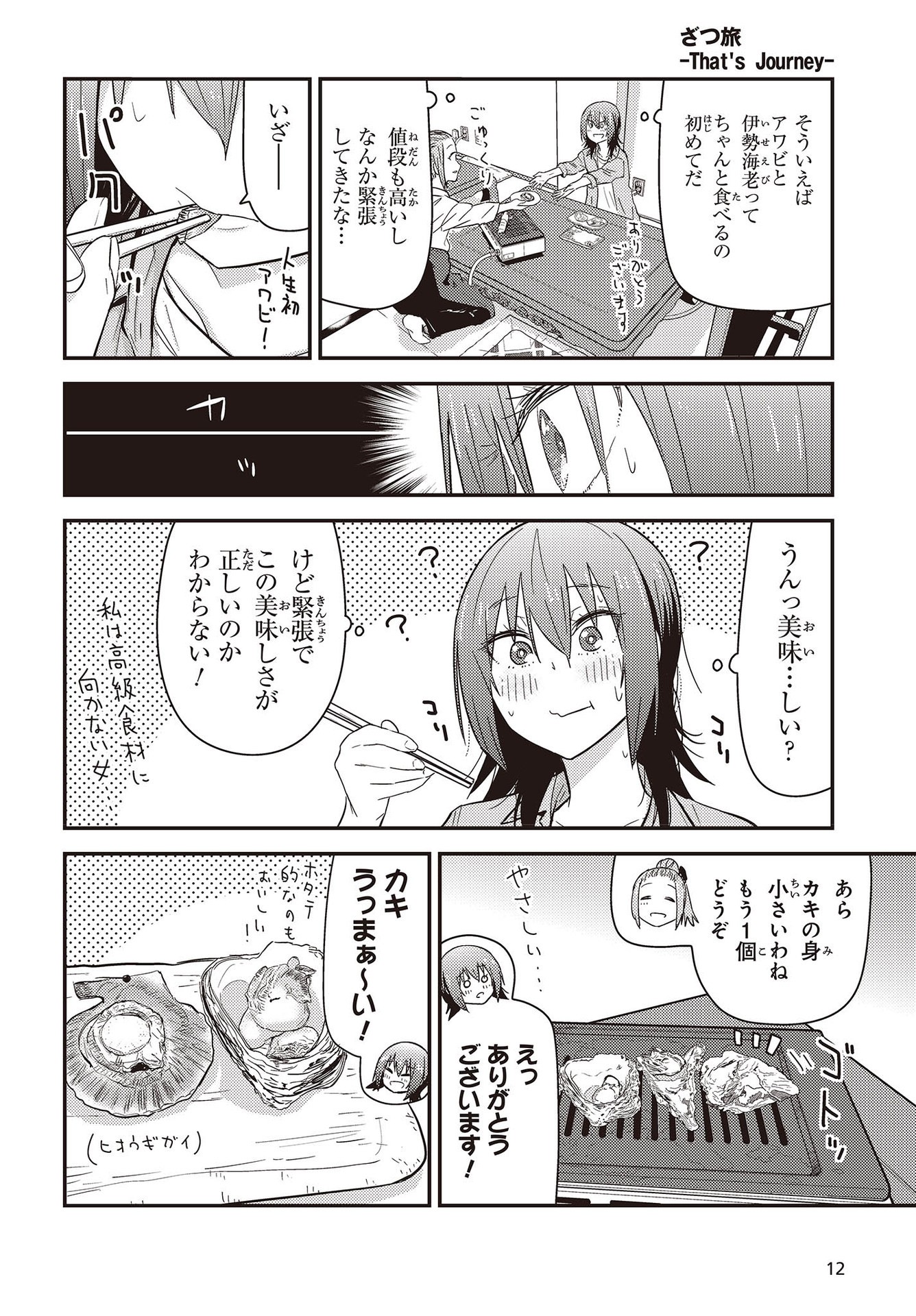 ざつ旅-That's Journey- 第26.3話 - Page 6