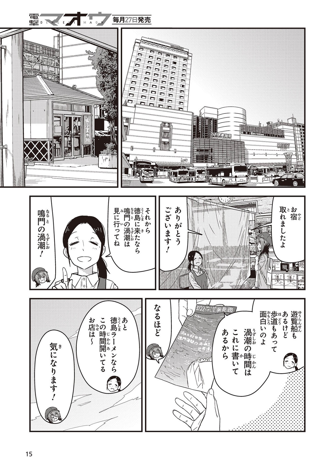 ざつ旅-That's Journey- 第26.3話 - Page 9