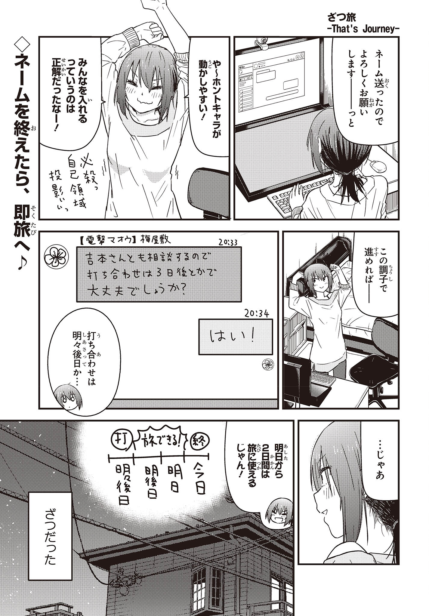 ざつ旅-That's Journey- 第29話 - Page 1