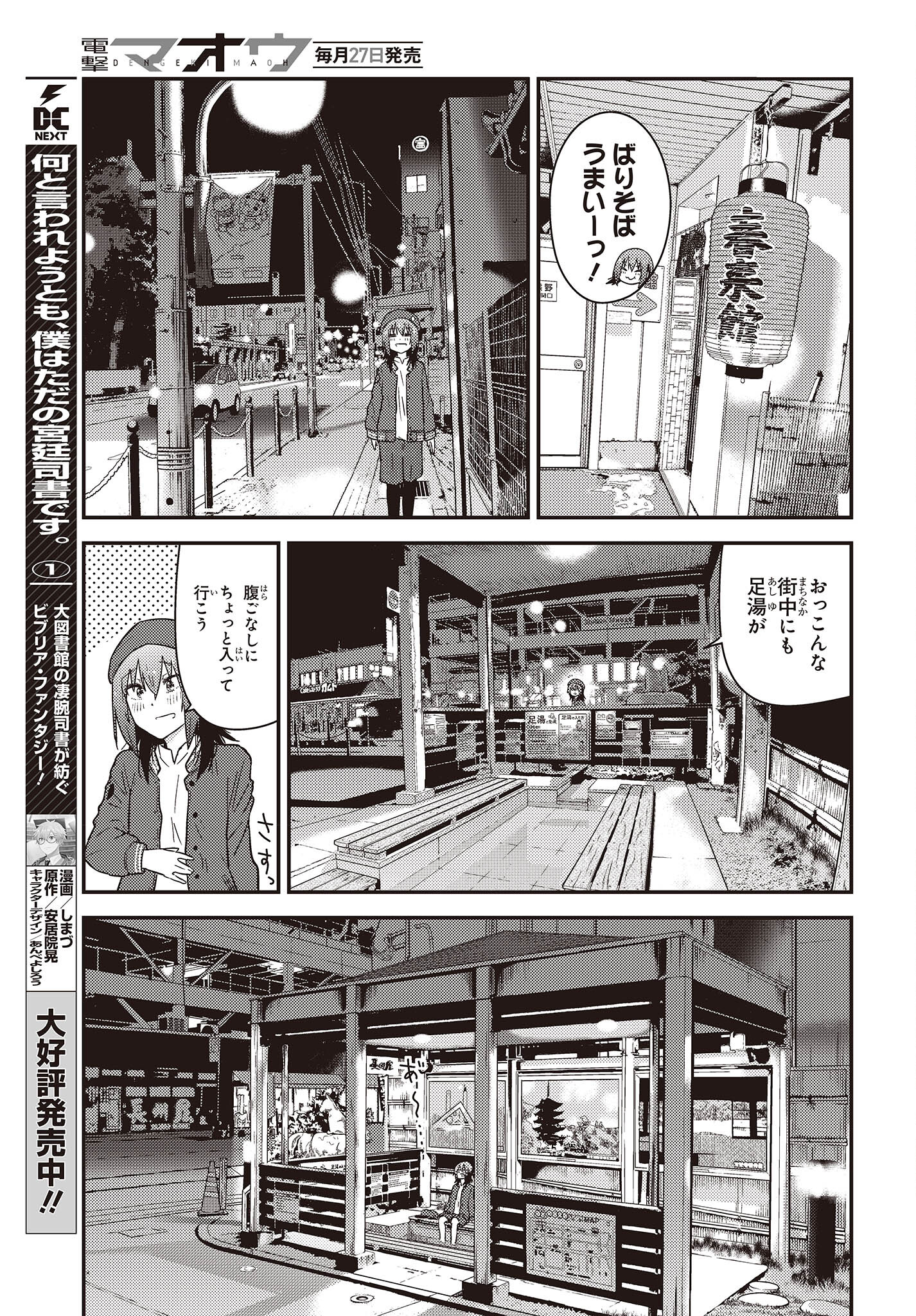 ざつ旅-That's Journey- 第29話 - Page 13