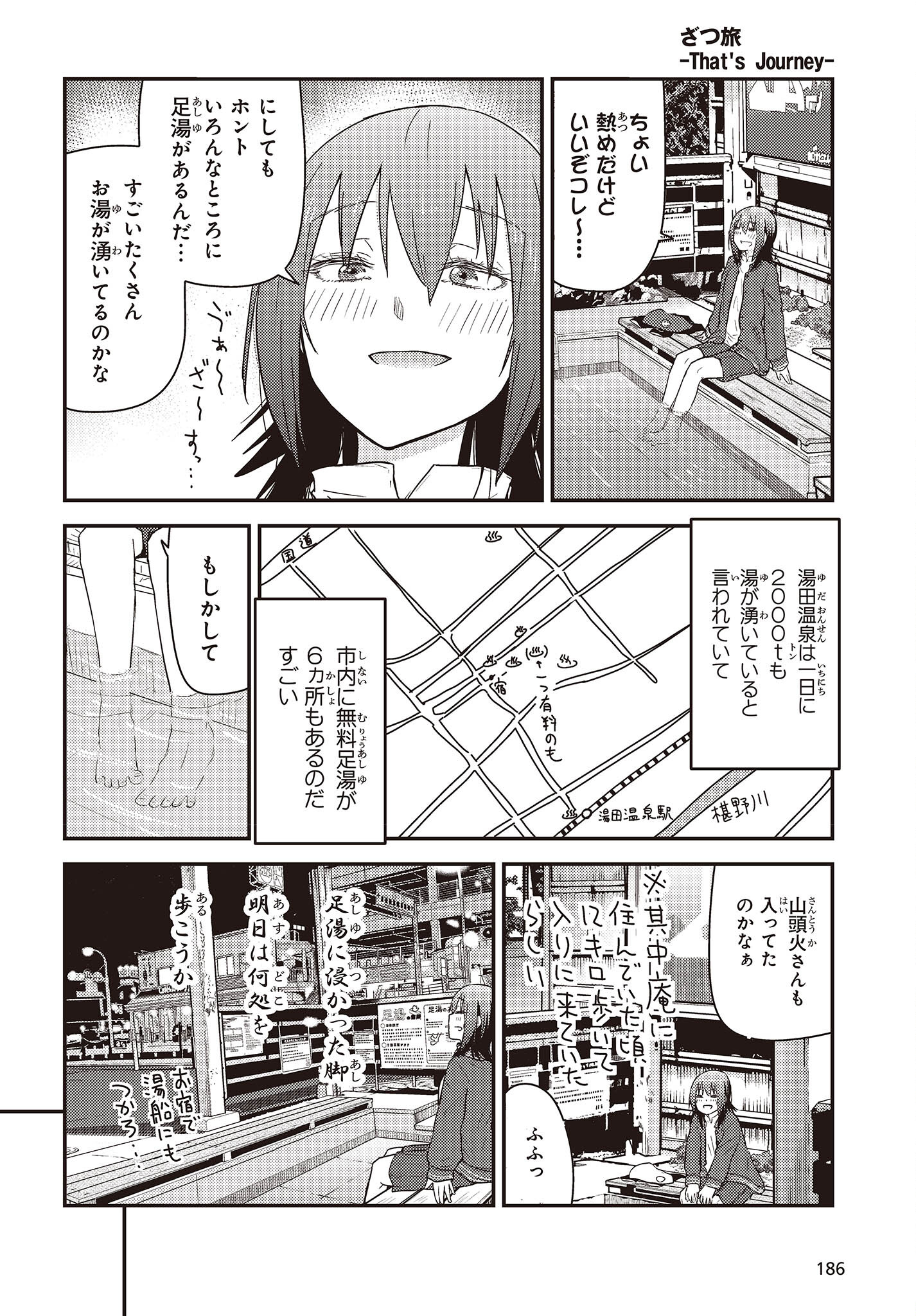ざつ旅-That's Journey- 第29話 - Page 14