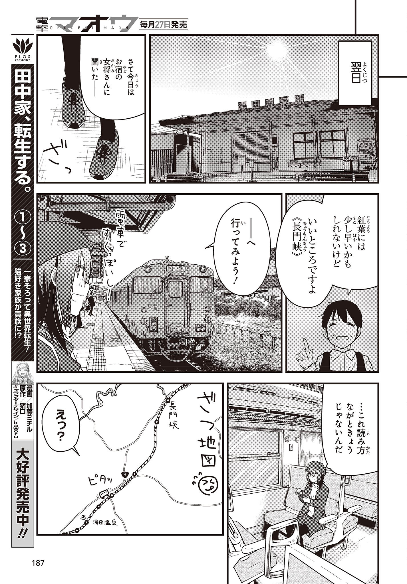 ざつ旅-That's Journey- 第29話 - Page 15