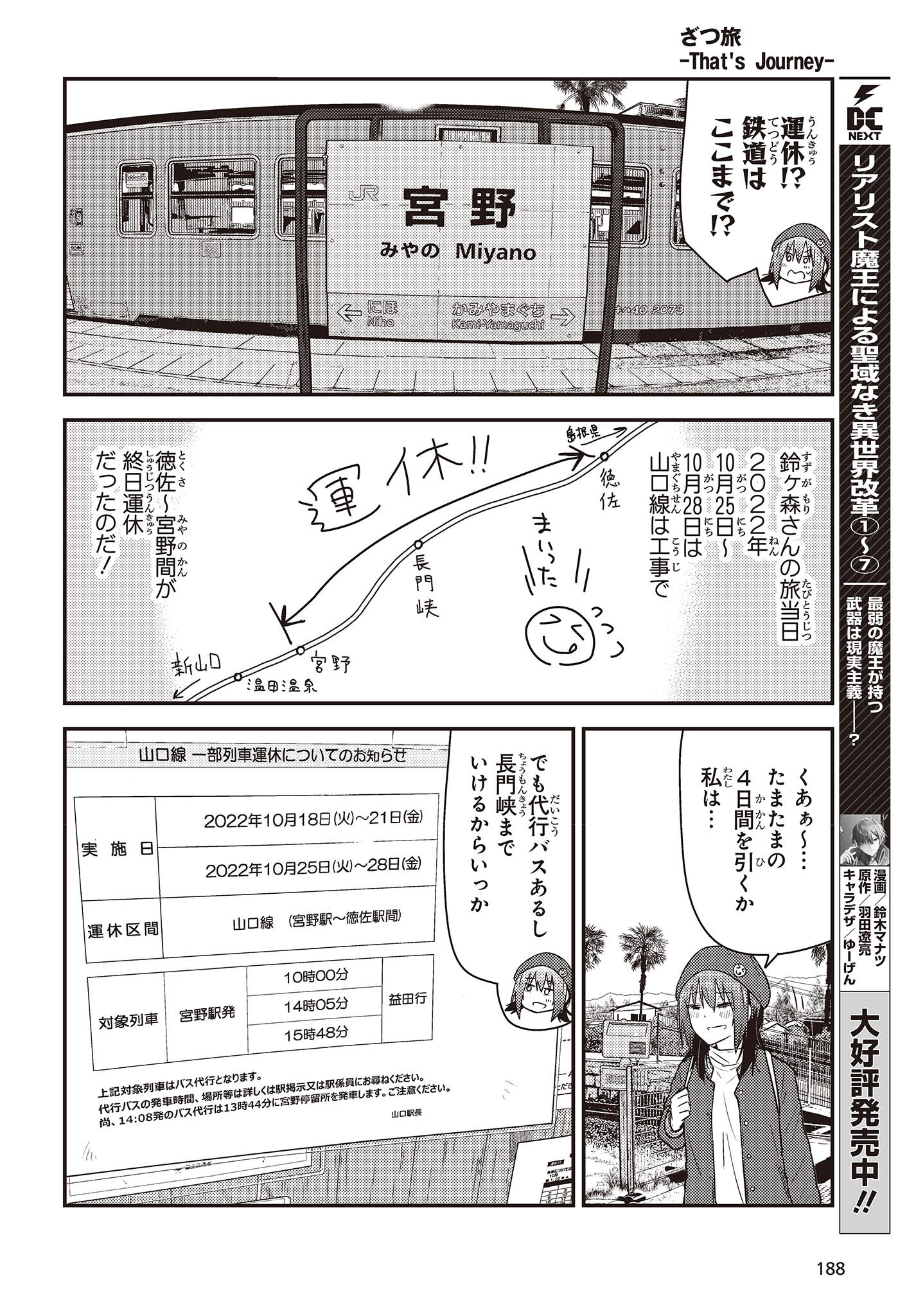 ざつ旅-That's Journey- 第29話 - Page 16