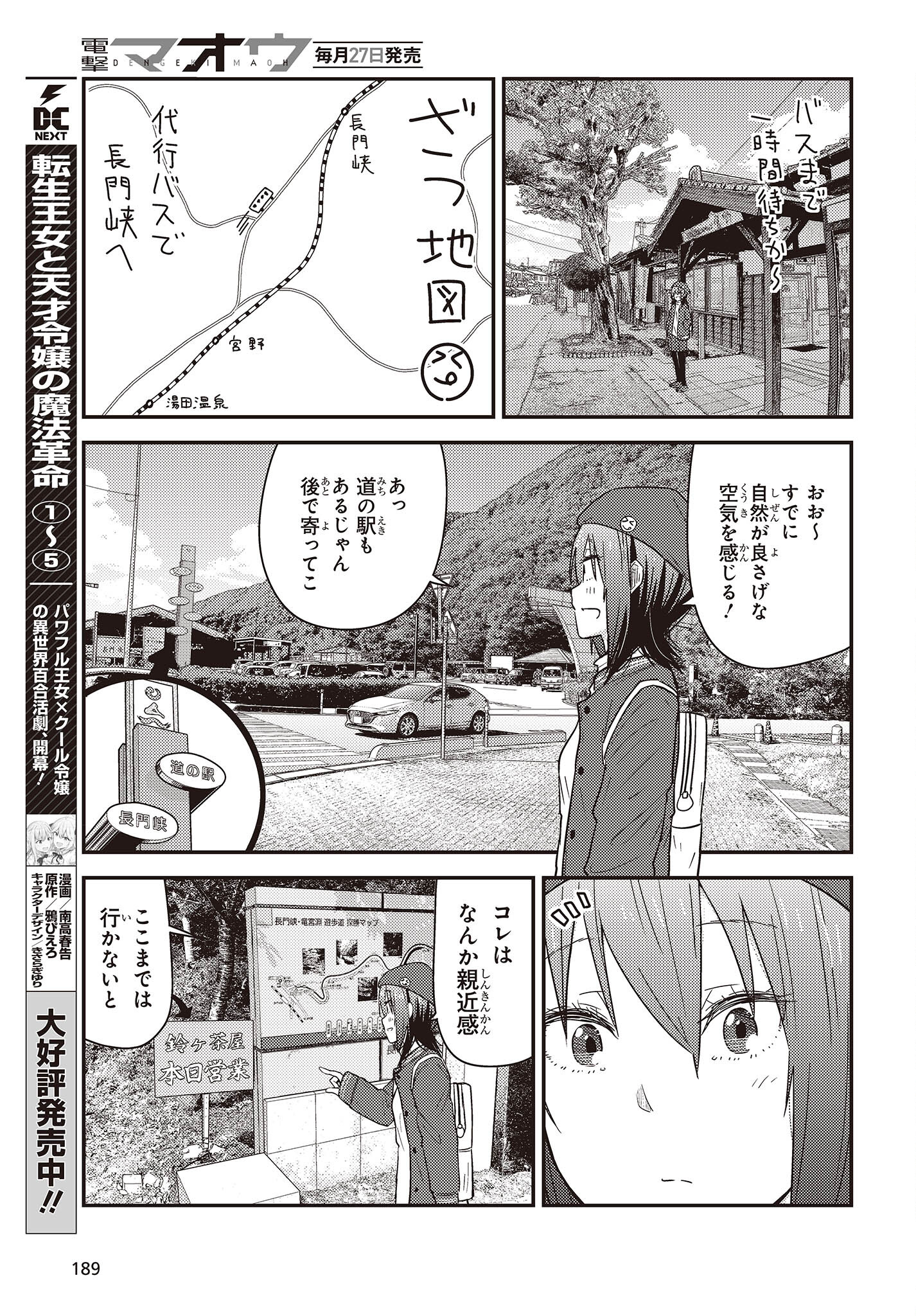 ざつ旅-That's Journey- 第29話 - Page 17