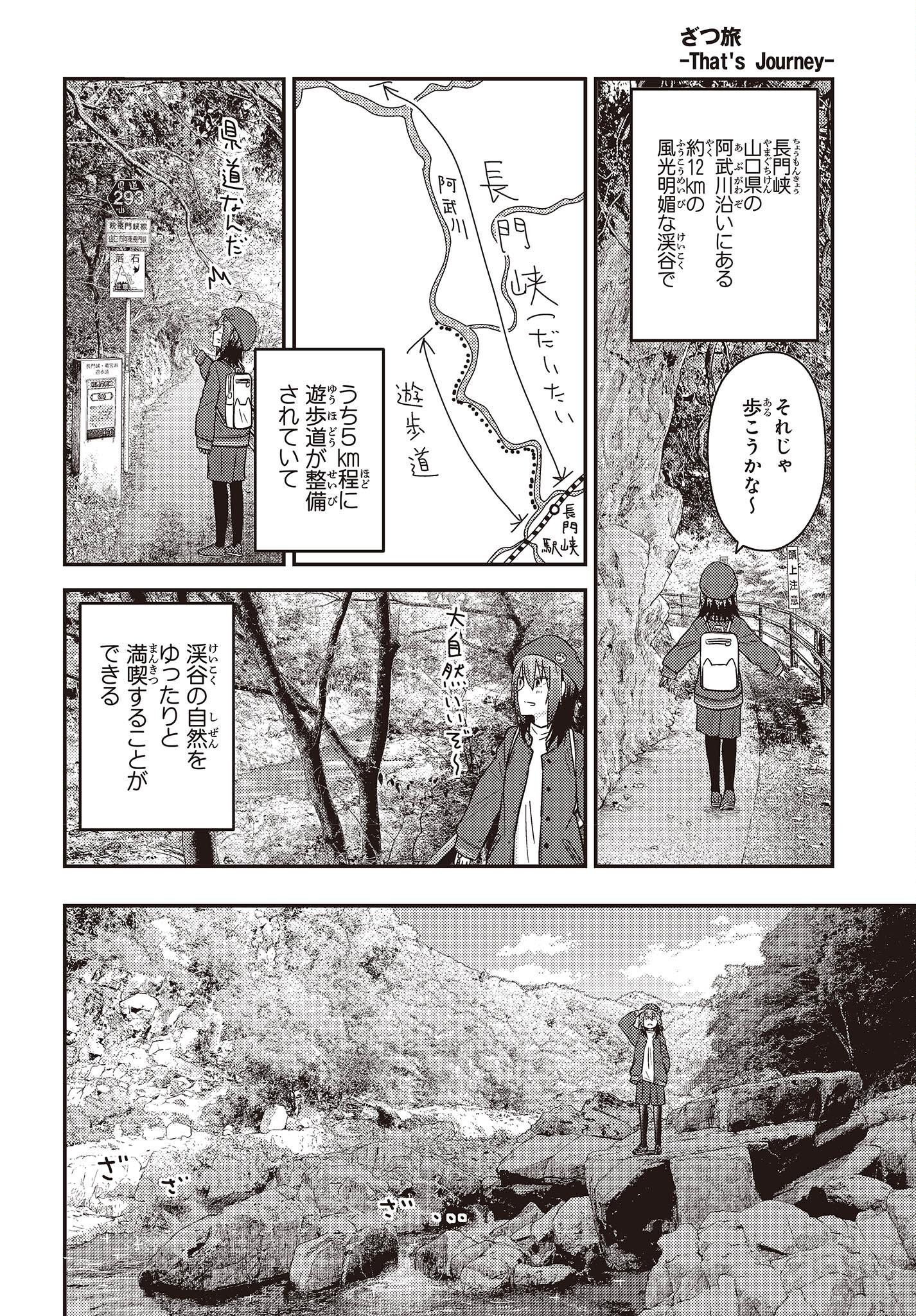 ざつ旅-That's Journey- 第29話 - Page 18