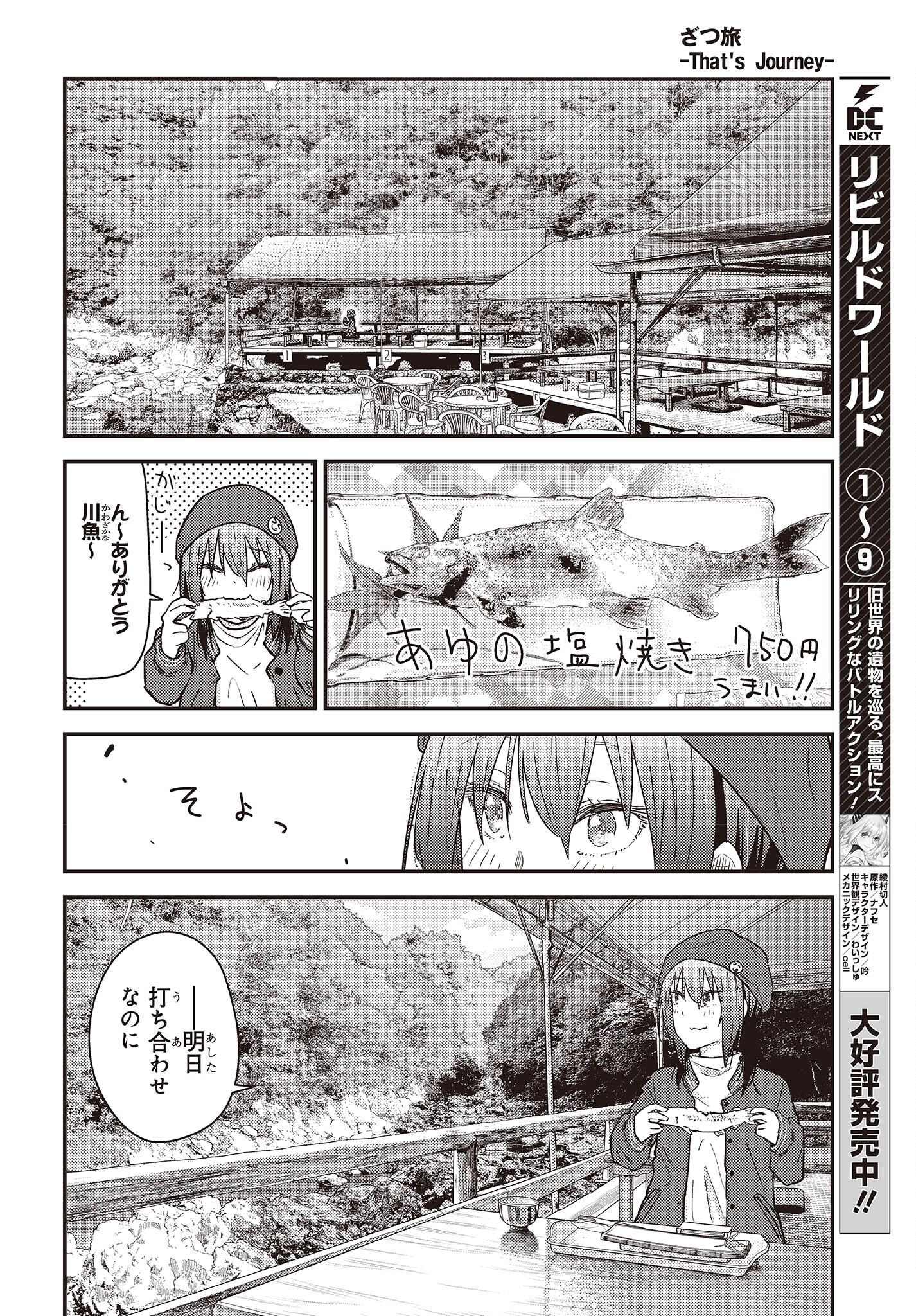 ざつ旅-That's Journey- 第29話 - Page 20