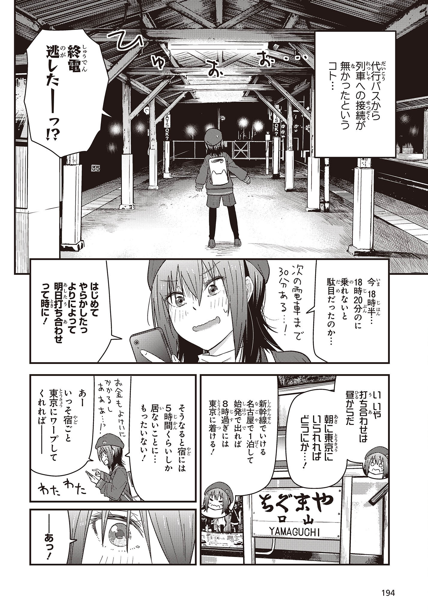 ざつ旅-That's Journey- 第29話 - Page 22