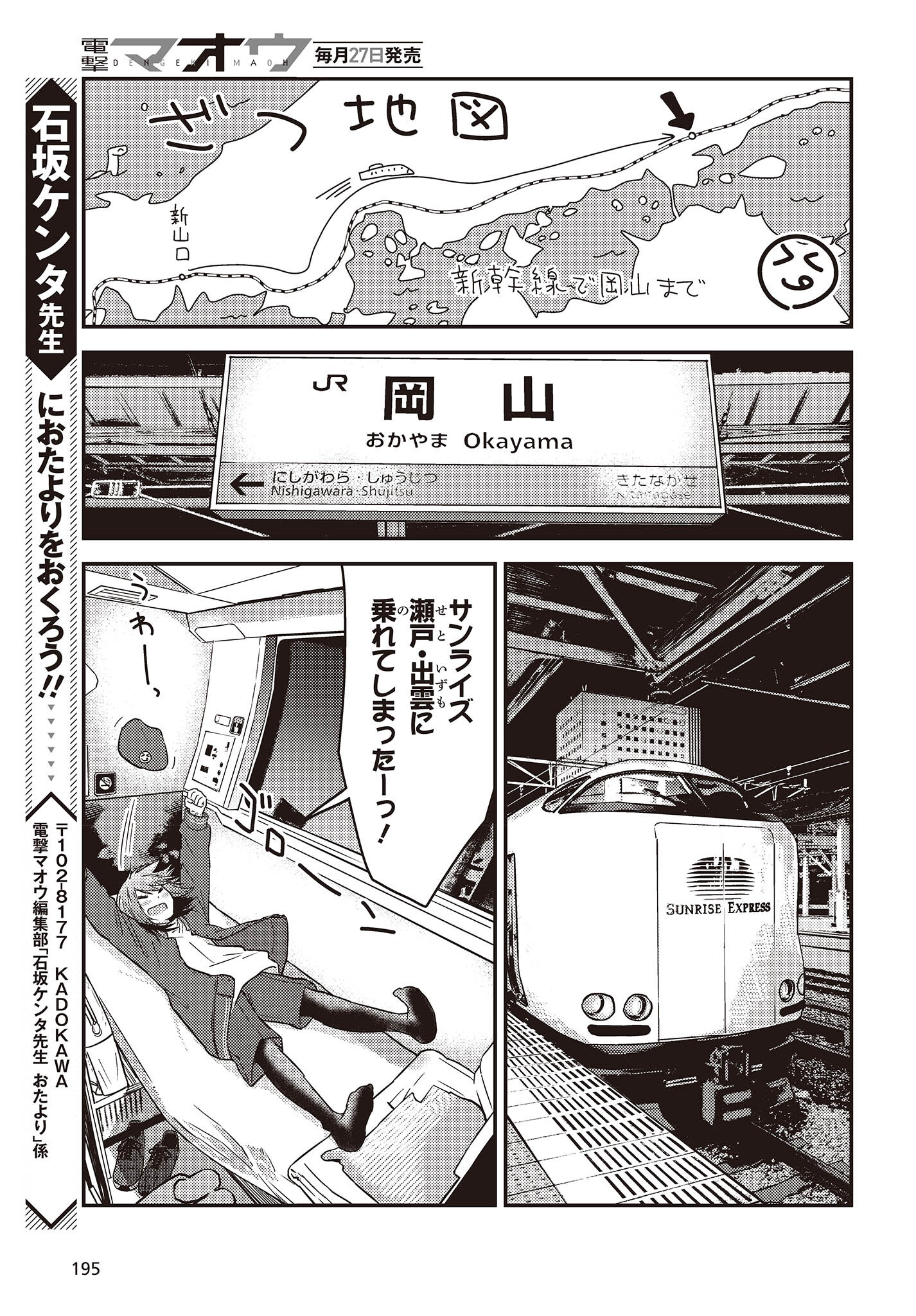 ざつ旅-That's Journey- 第29話 - Page 23