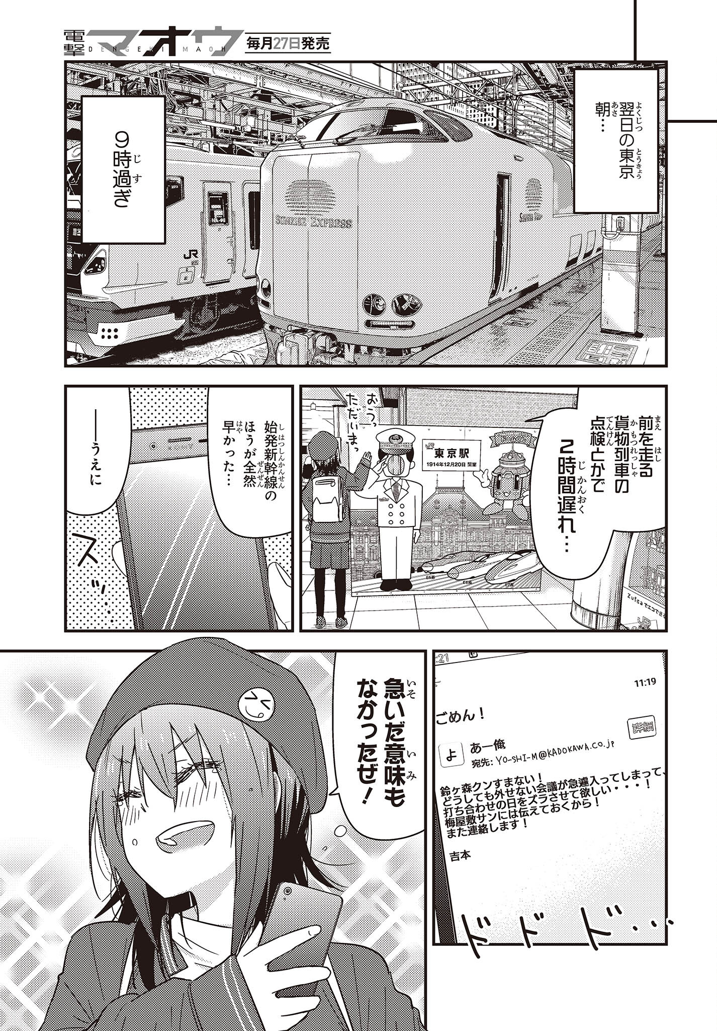 ざつ旅-That's Journey- 第29話 - Page 25