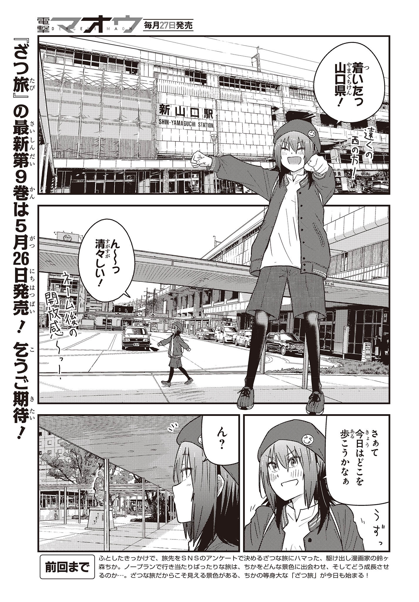 ざつ旅-That's Journey- 第29話 - Page 3