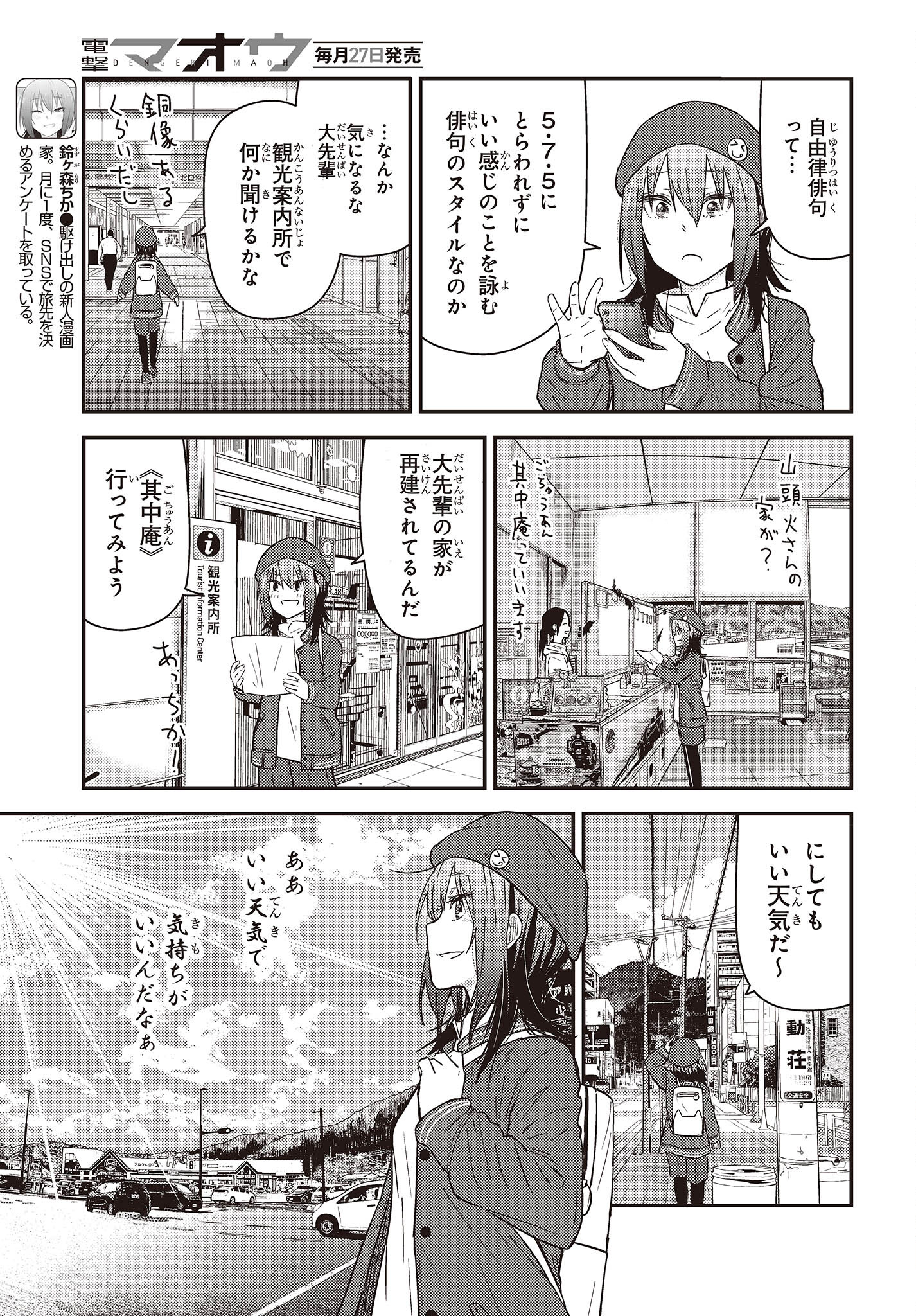 ざつ旅-That's Journey- 第29話 - Page 5