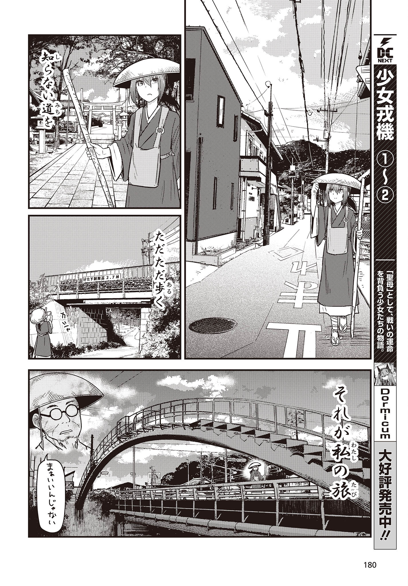 ざつ旅-That's Journey- 第29話 - Page 8