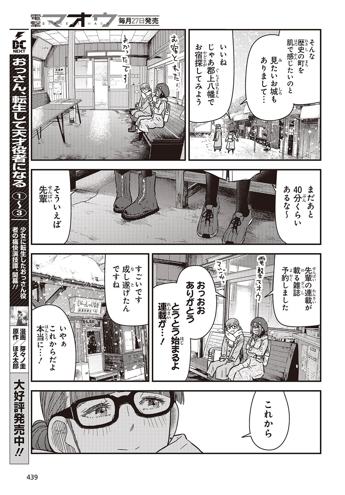 ざつ旅-That's Journey- 第36話 - Page 11