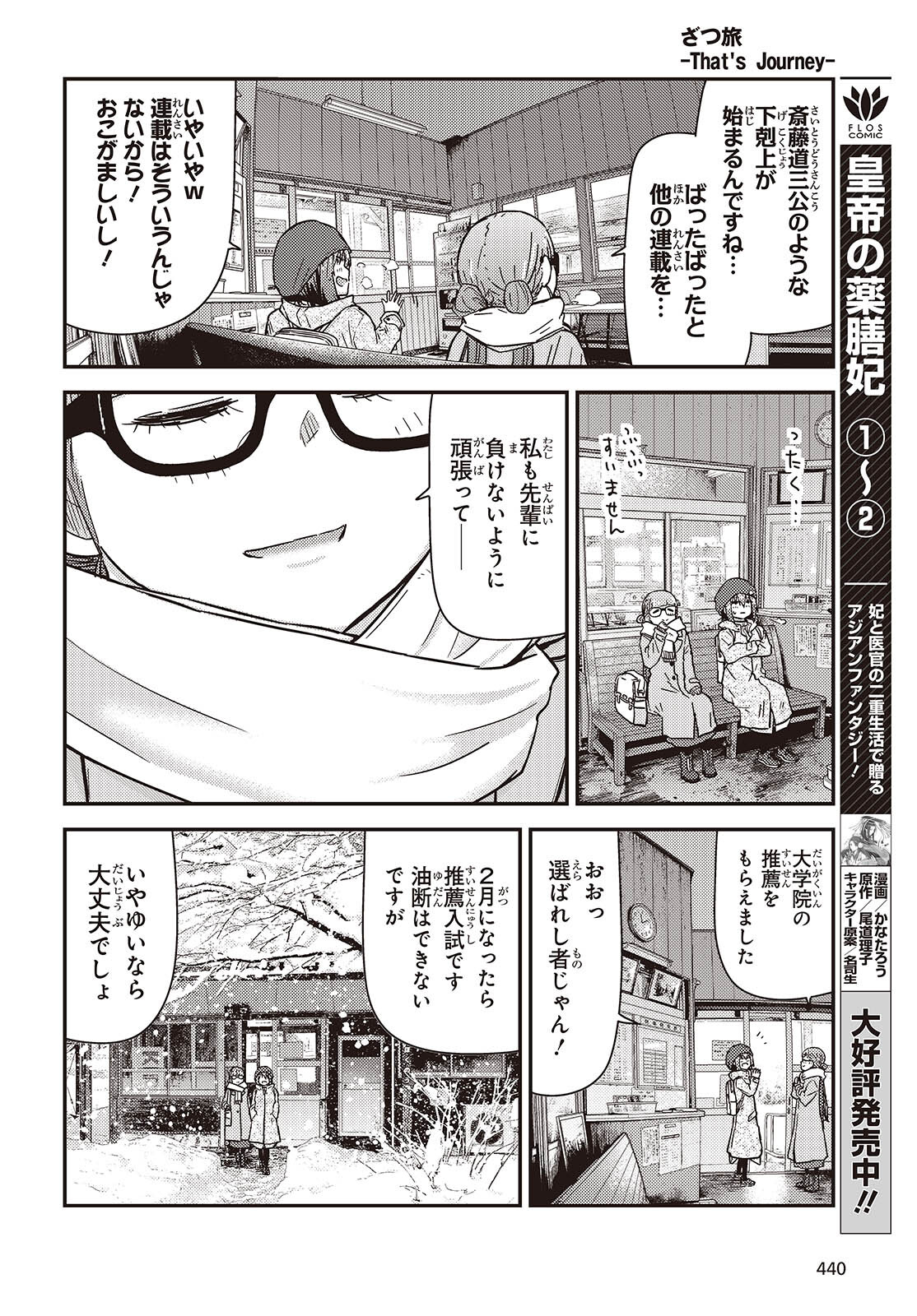 ざつ旅-That's Journey- 第36話 - Page 12