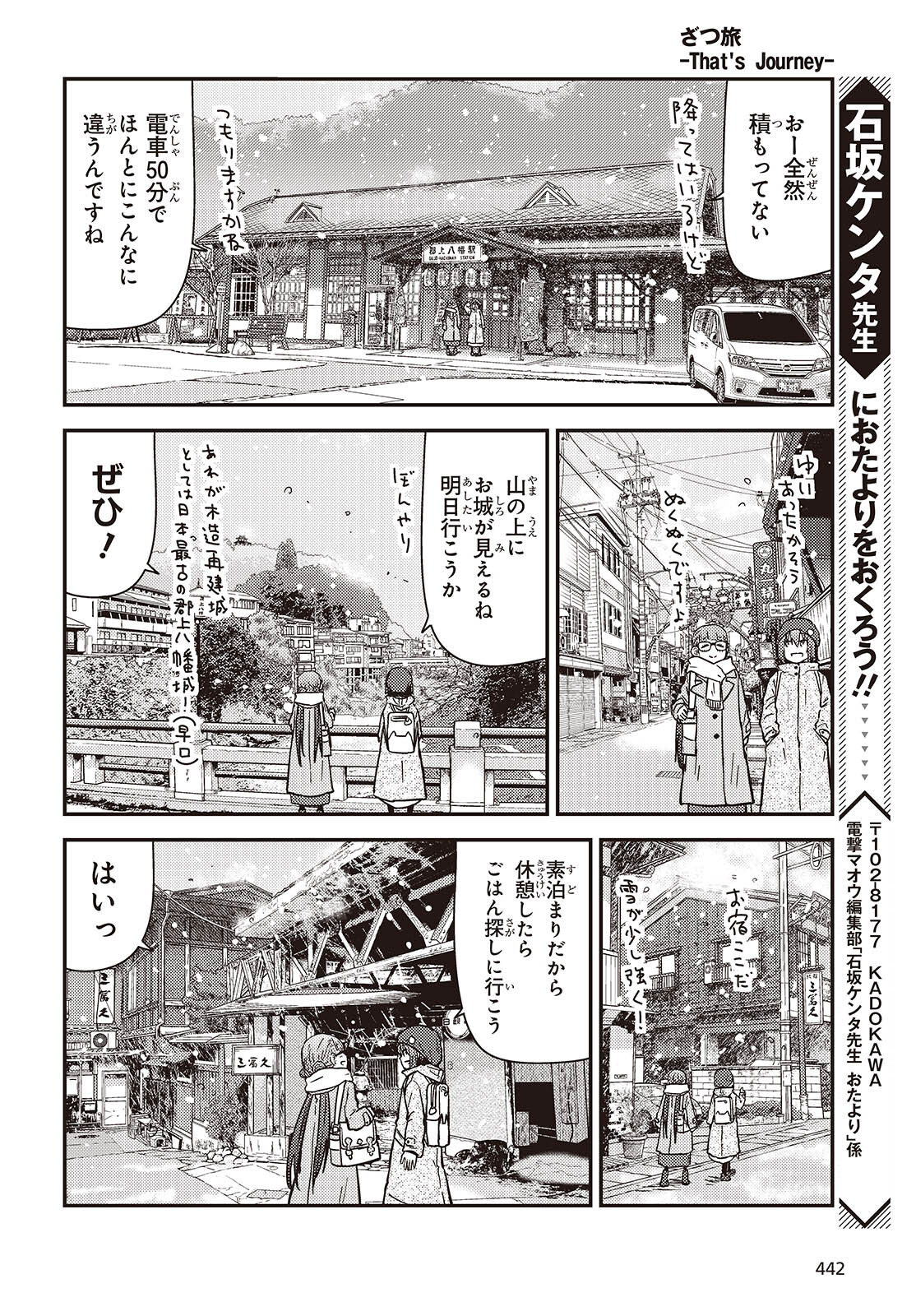 ざつ旅-That's Journey- 第36話 - Page 14