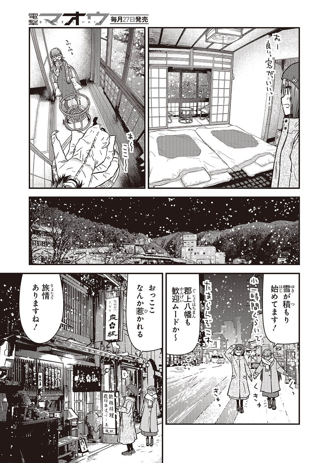 ざつ旅-That's Journey- 第36話 - Page 15