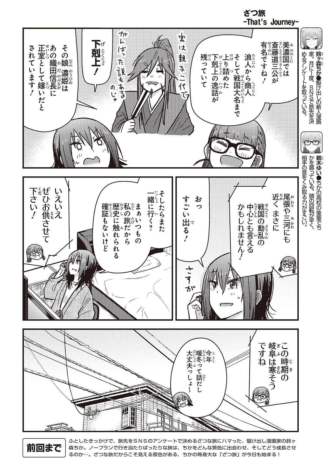 ざつ旅-That's Journey- 第36話 - Page 2