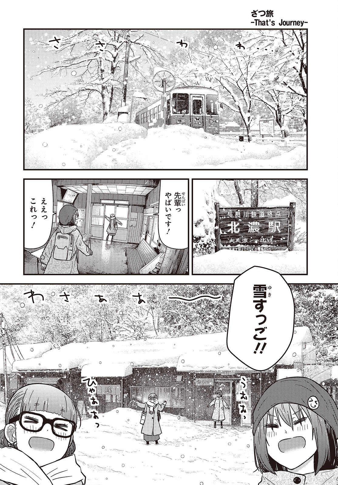 ざつ旅-That's Journey- 第36話 - Page 4