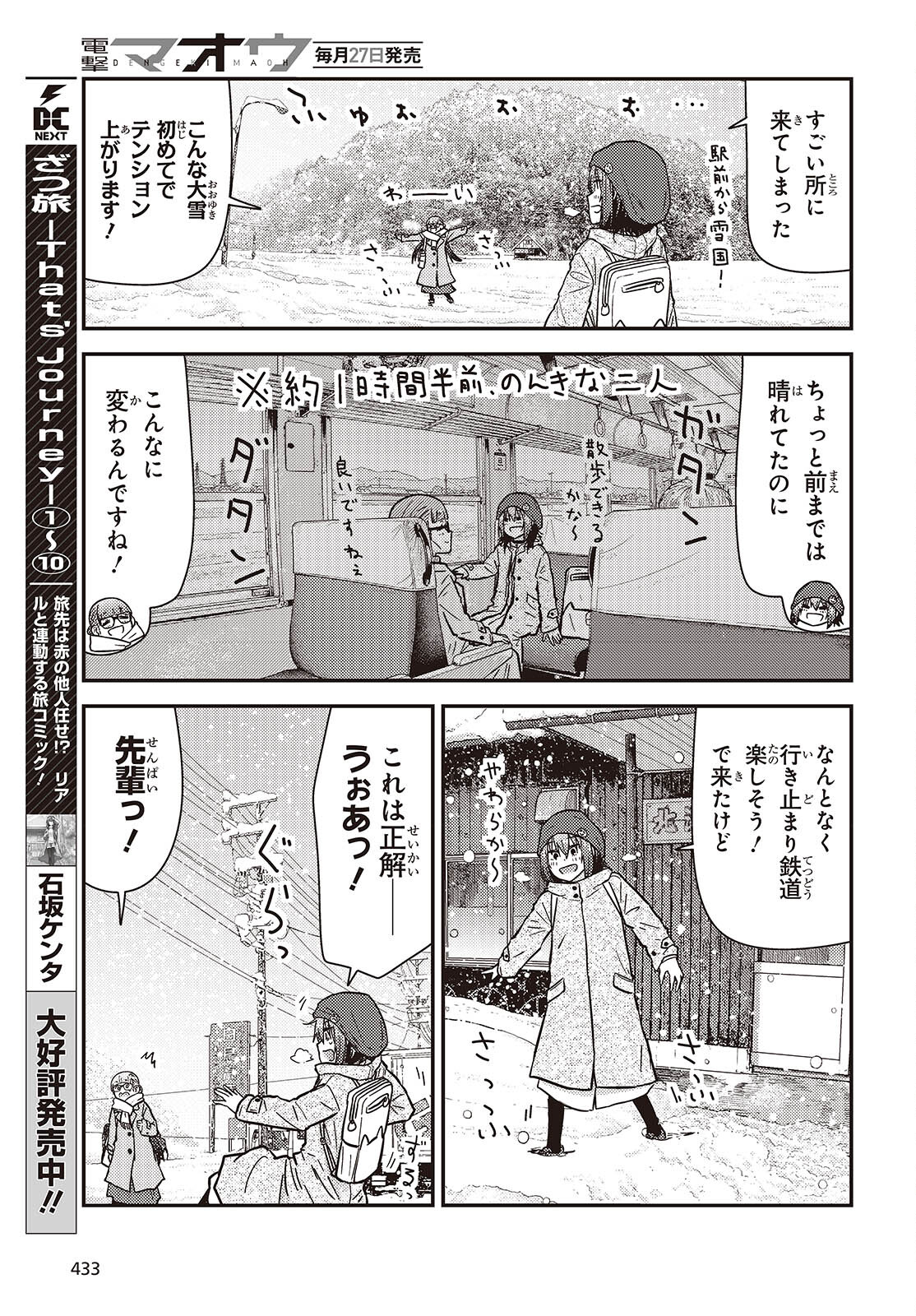 ざつ旅-That's Journey- 第36話 - Page 5