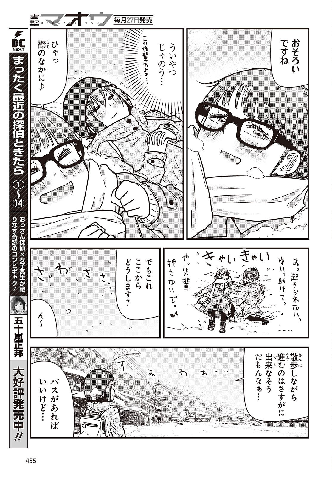 ざつ旅-That's Journey- 第36話 - Page 7