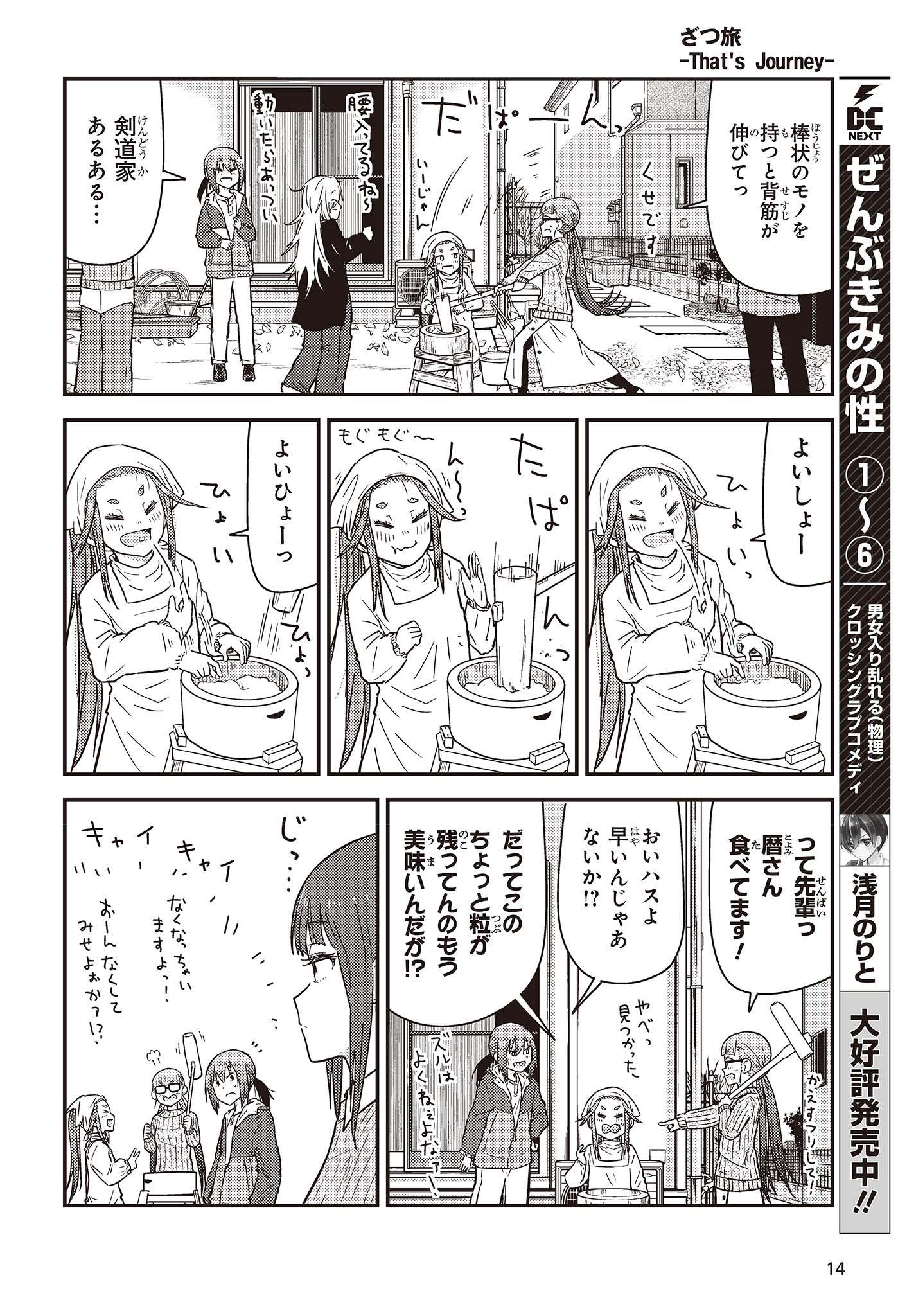 ざつ旅-That's Journey- 第29.5話 - Page 9