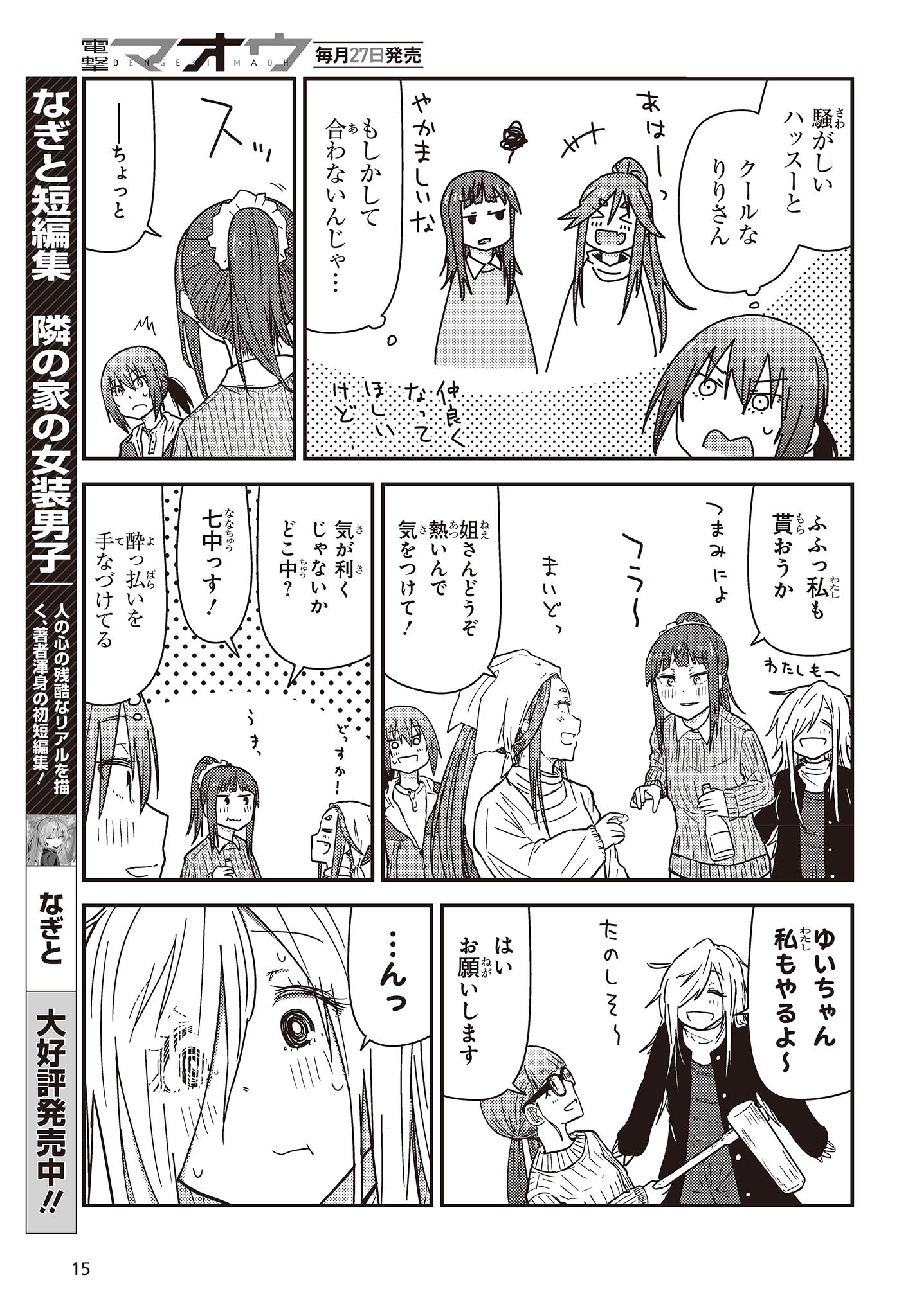 ざつ旅-That's Journey- 第29.5話 - Page 10