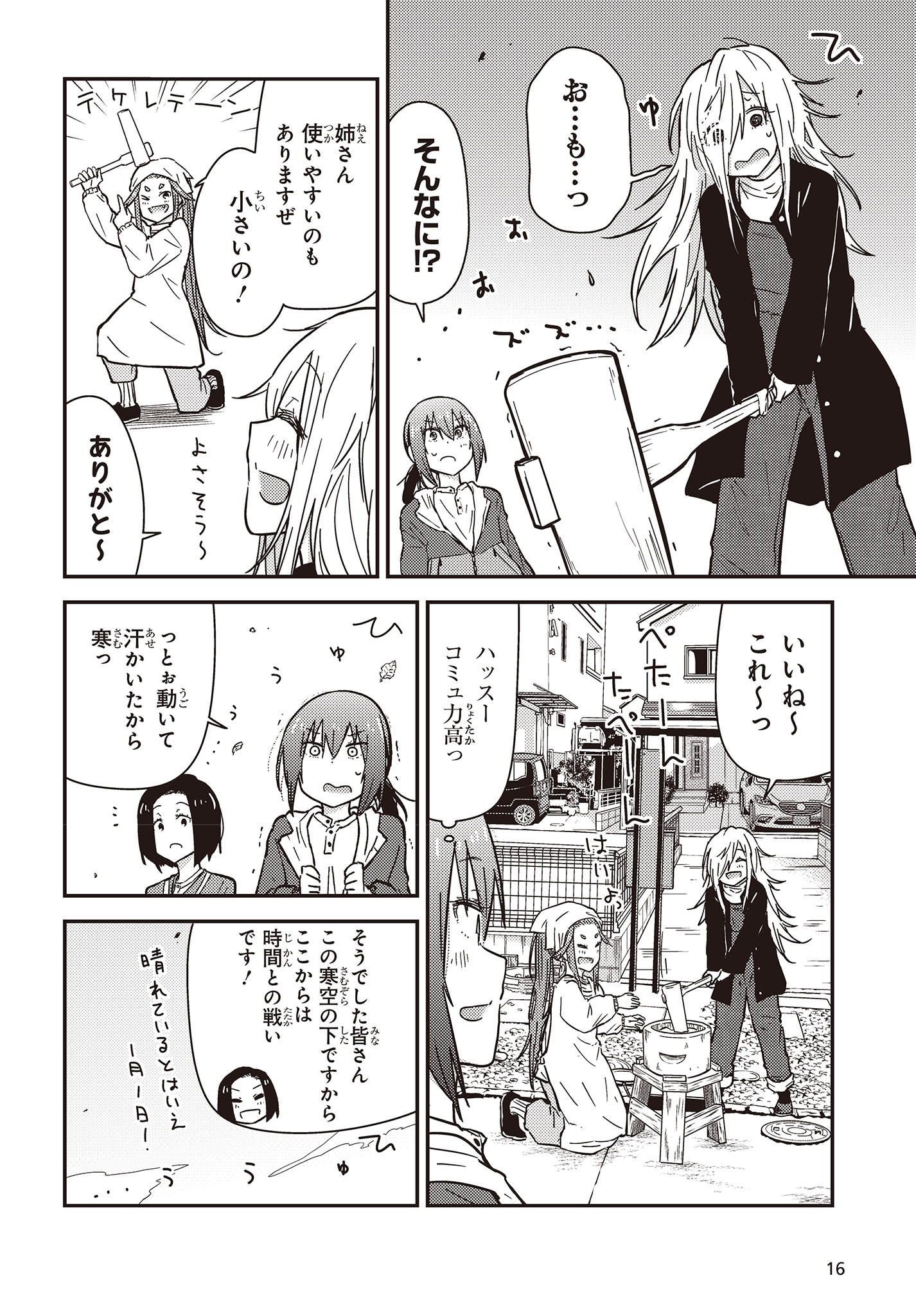 ざつ旅-That's Journey- 第29.5話 - Page 11