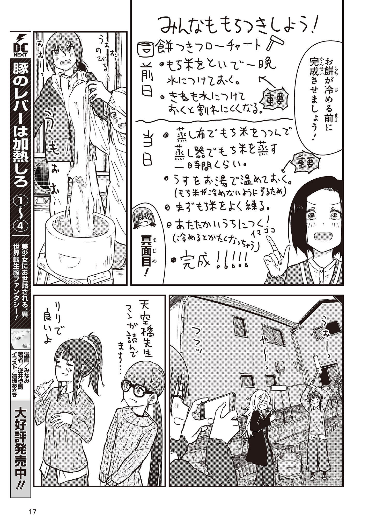 ざつ旅-That's Journey- 第29.5話 - Page 12