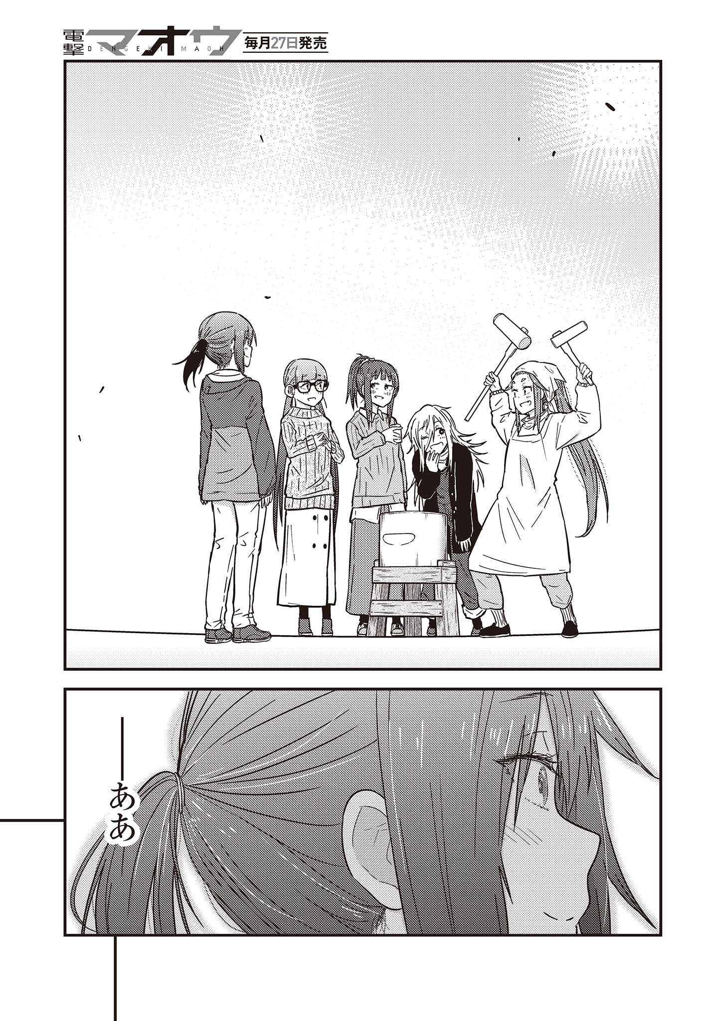 ざつ旅-That's Journey- 第29.5話 - Page 14