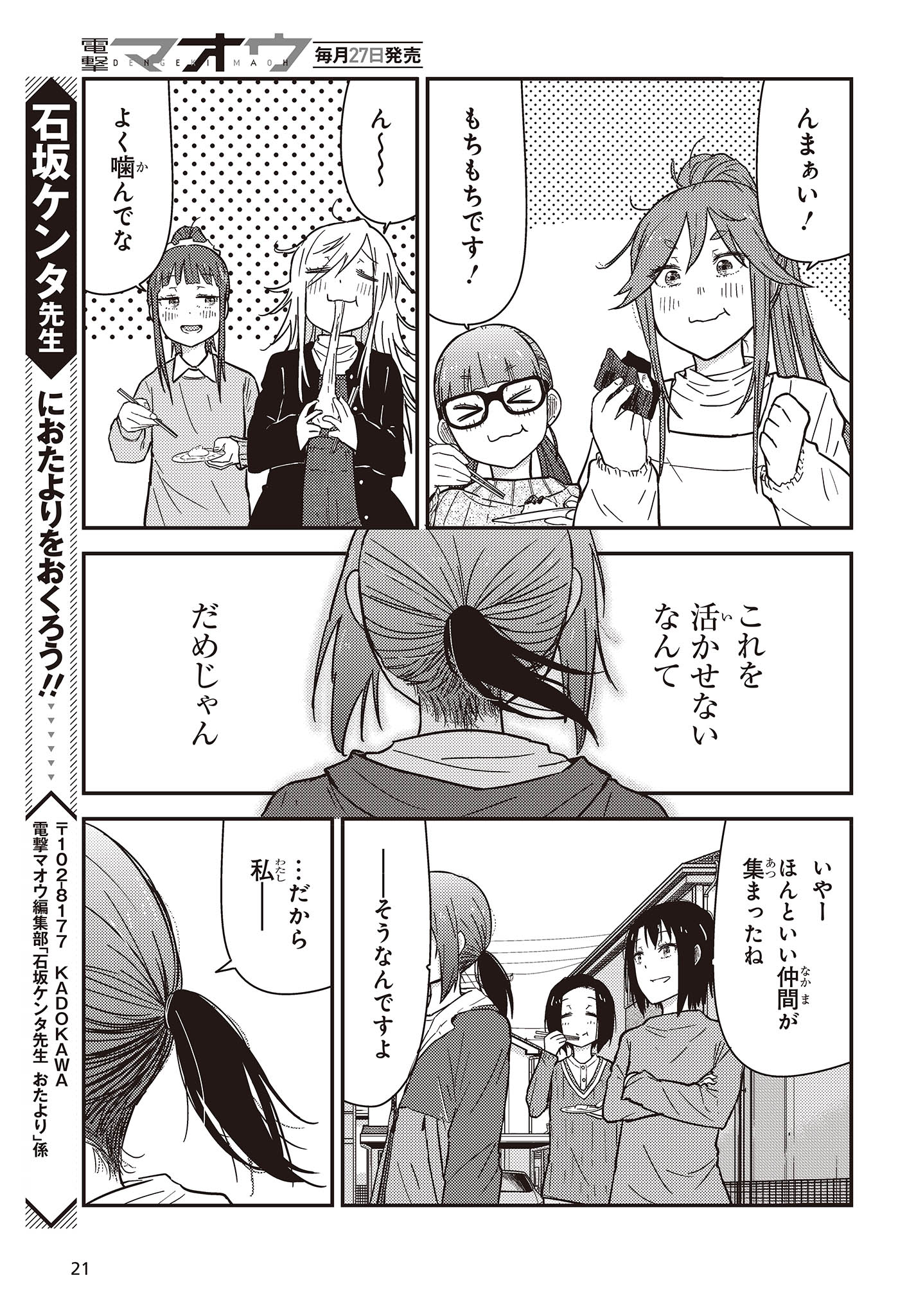 ざつ旅-That's Journey- 第29.5話 - Page 16