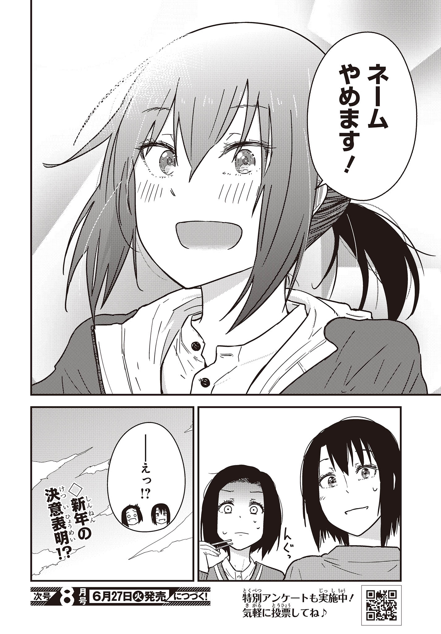 ざつ旅-That's Journey- 第29.5話 - Page 17