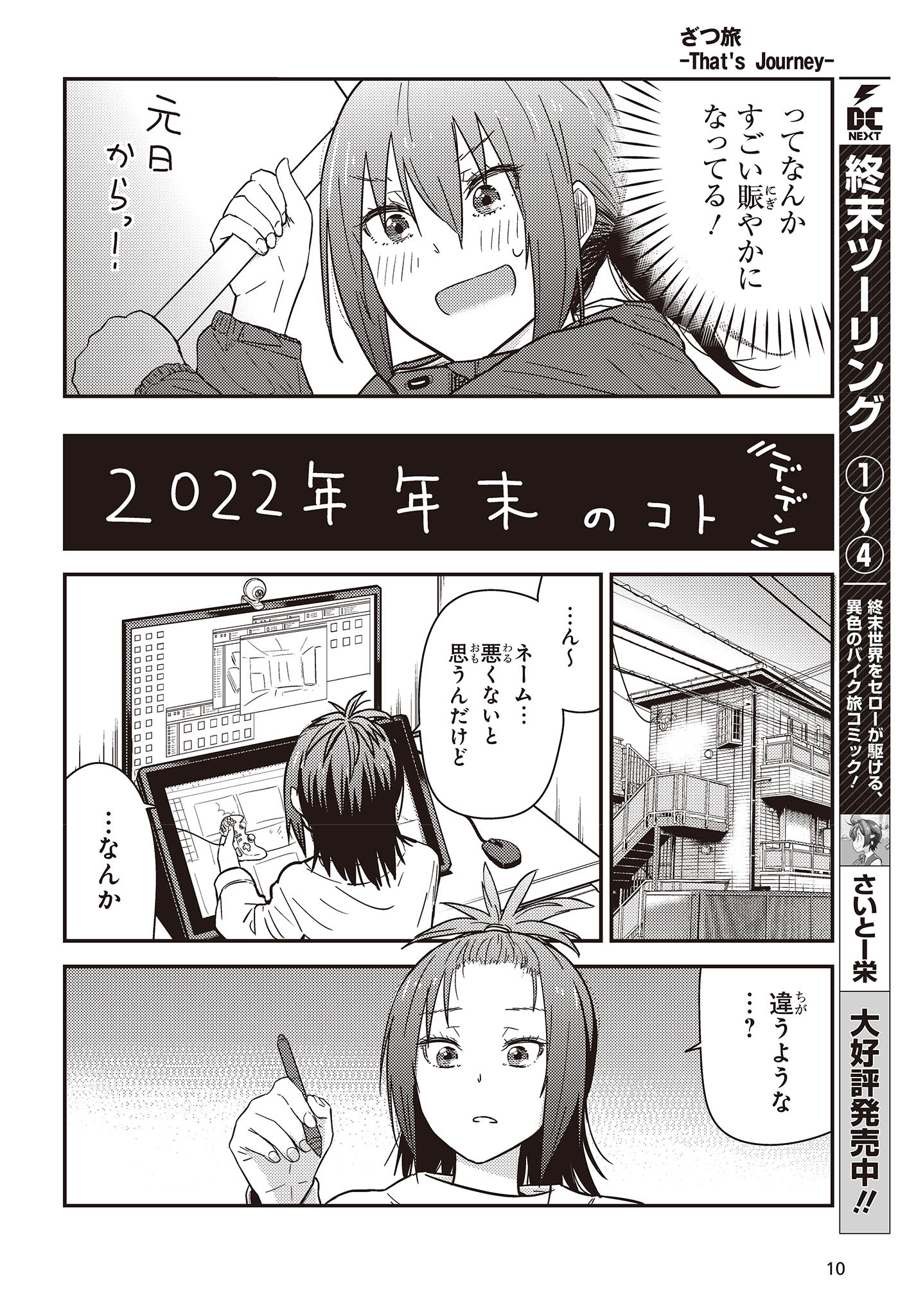 ざつ旅-That's Journey- 第29.5話 - Page 5