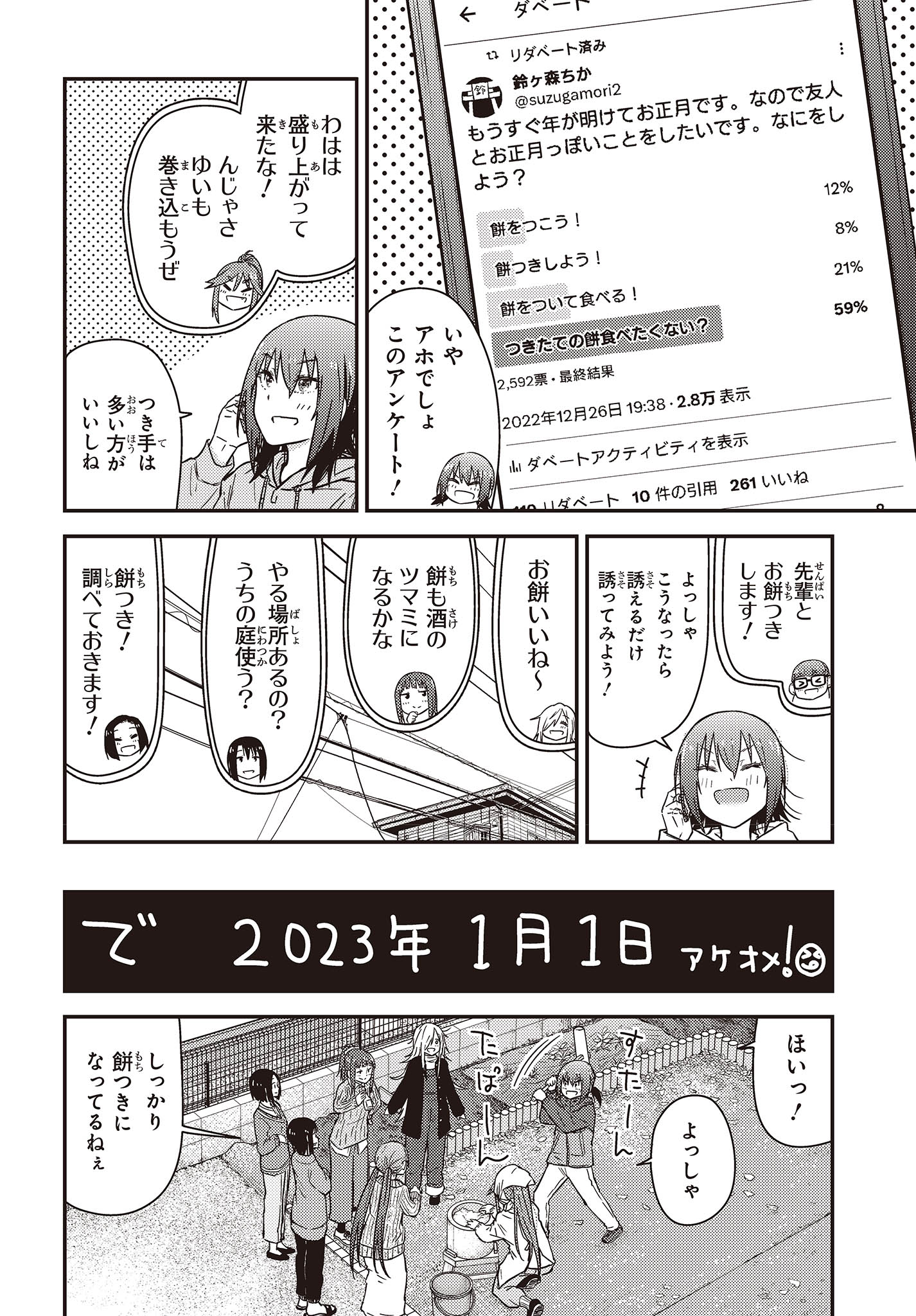 ざつ旅-That's Journey- 第29.5話 - Page 7