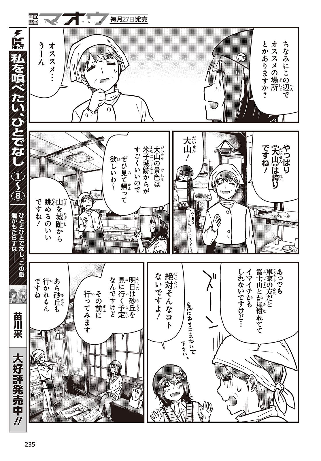 ざつ旅-That's Journey- 第37.6話 - Page 11