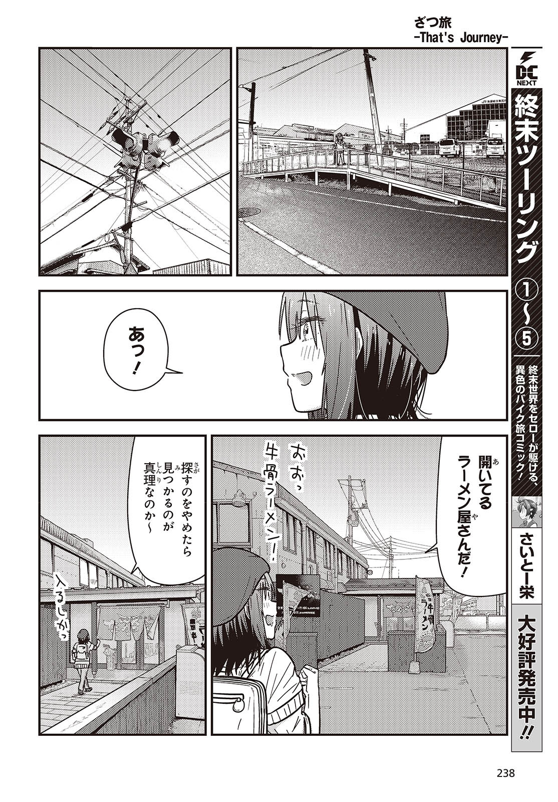 ざつ旅-That's Journey- 第37.6話 - Page 14