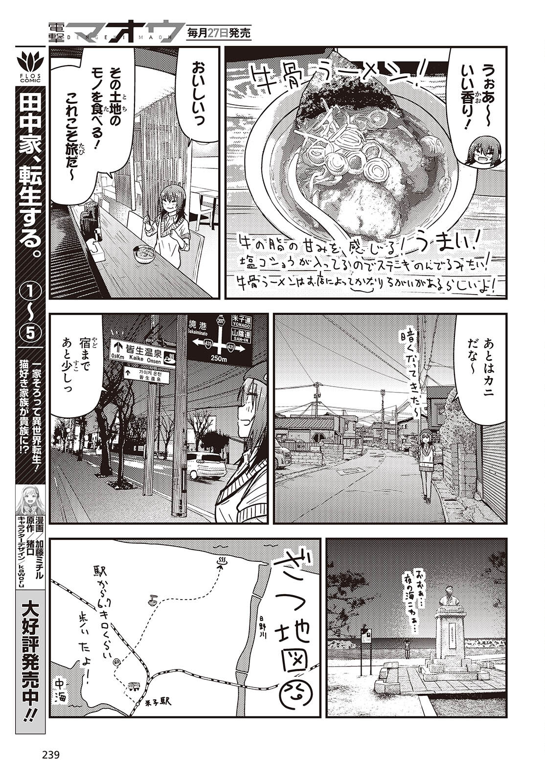 ざつ旅-That's Journey- 第37.6話 - Page 15