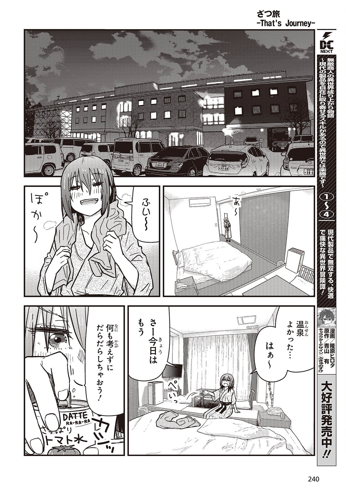 ざつ旅-That's Journey- 第37.6話 - Page 16